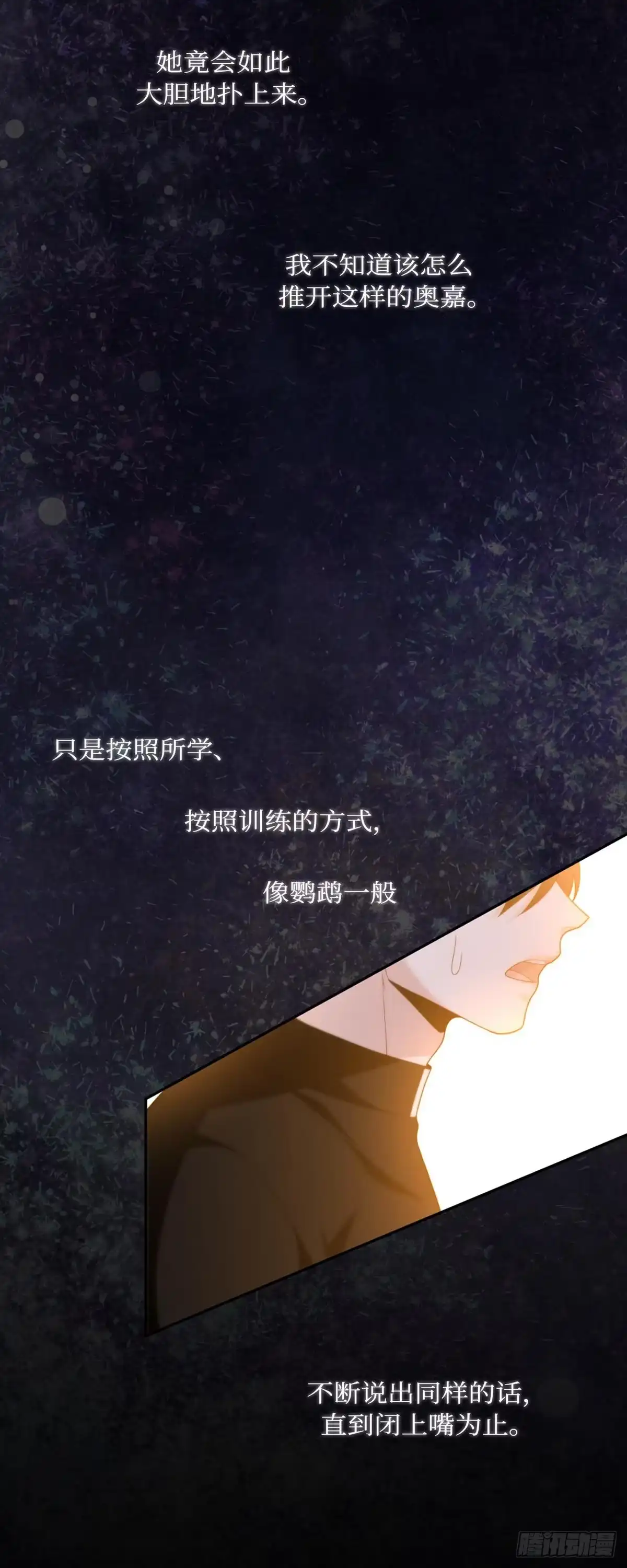 沼泽之火 第68话 第35页