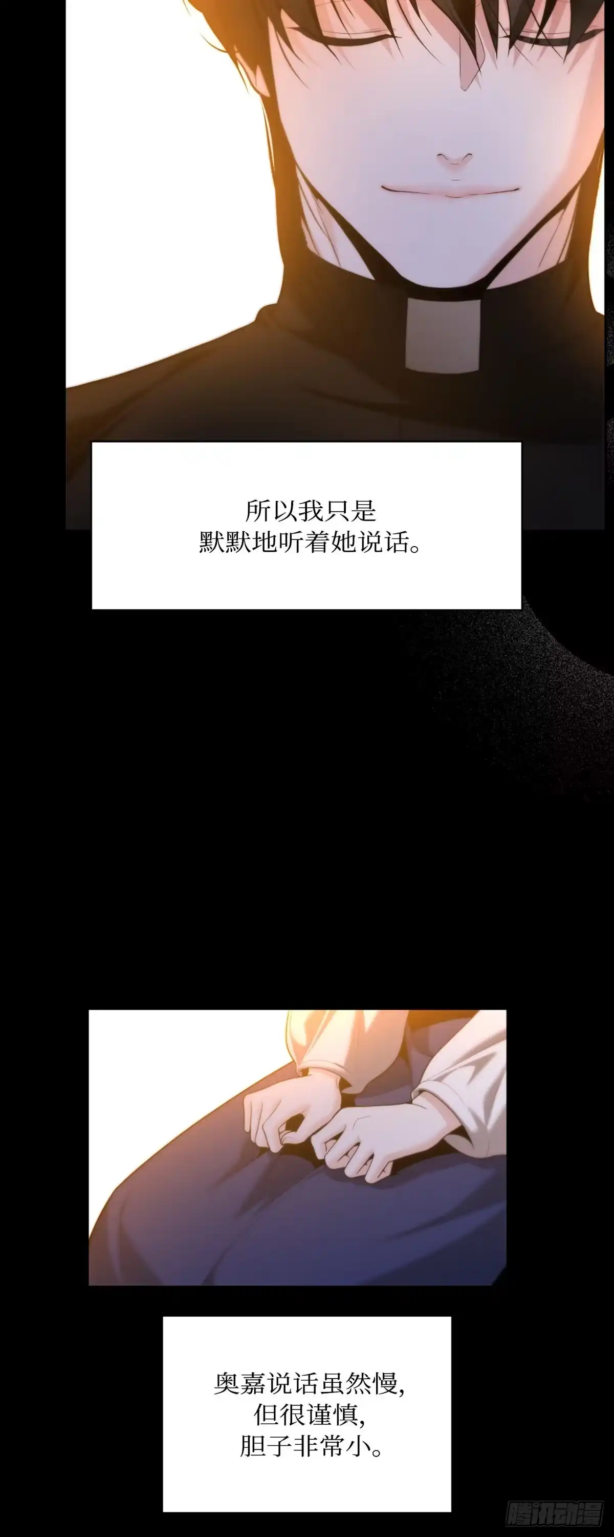 沼泽之火 第68话 第14页