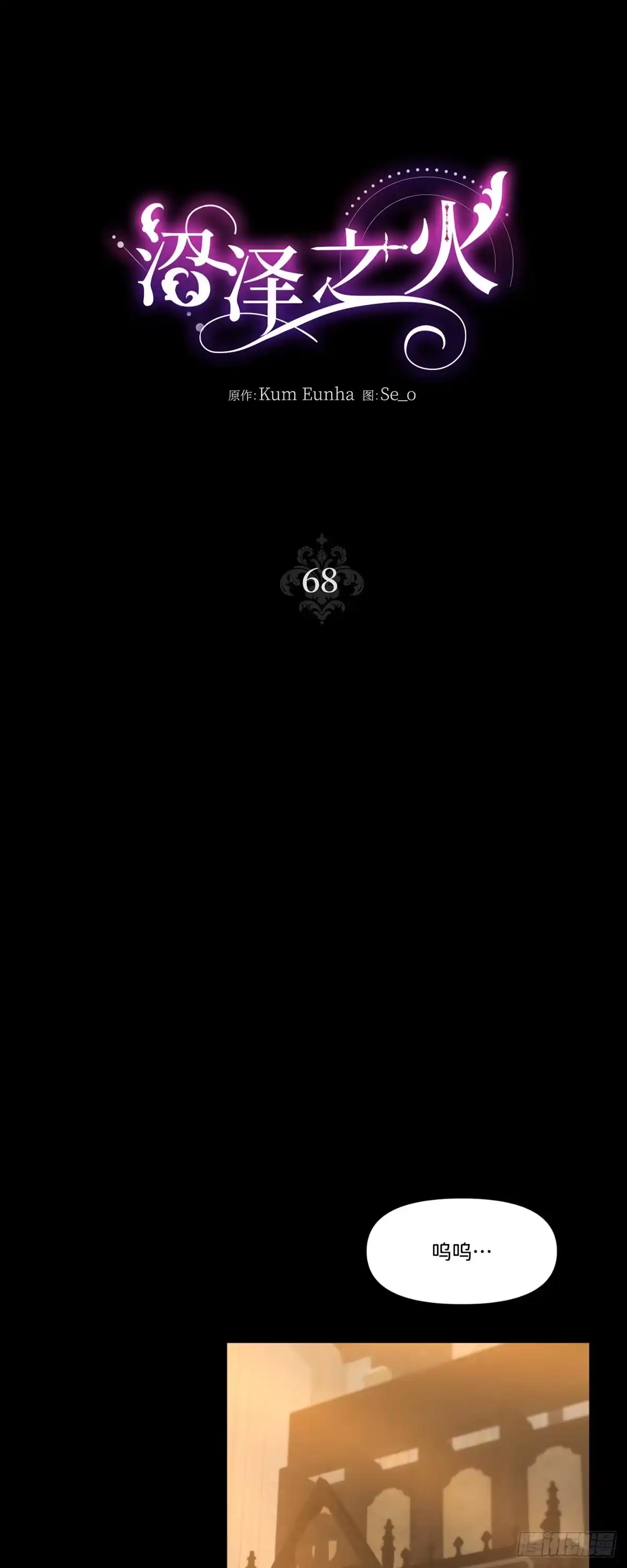 沼泽之火 第68话 第4页