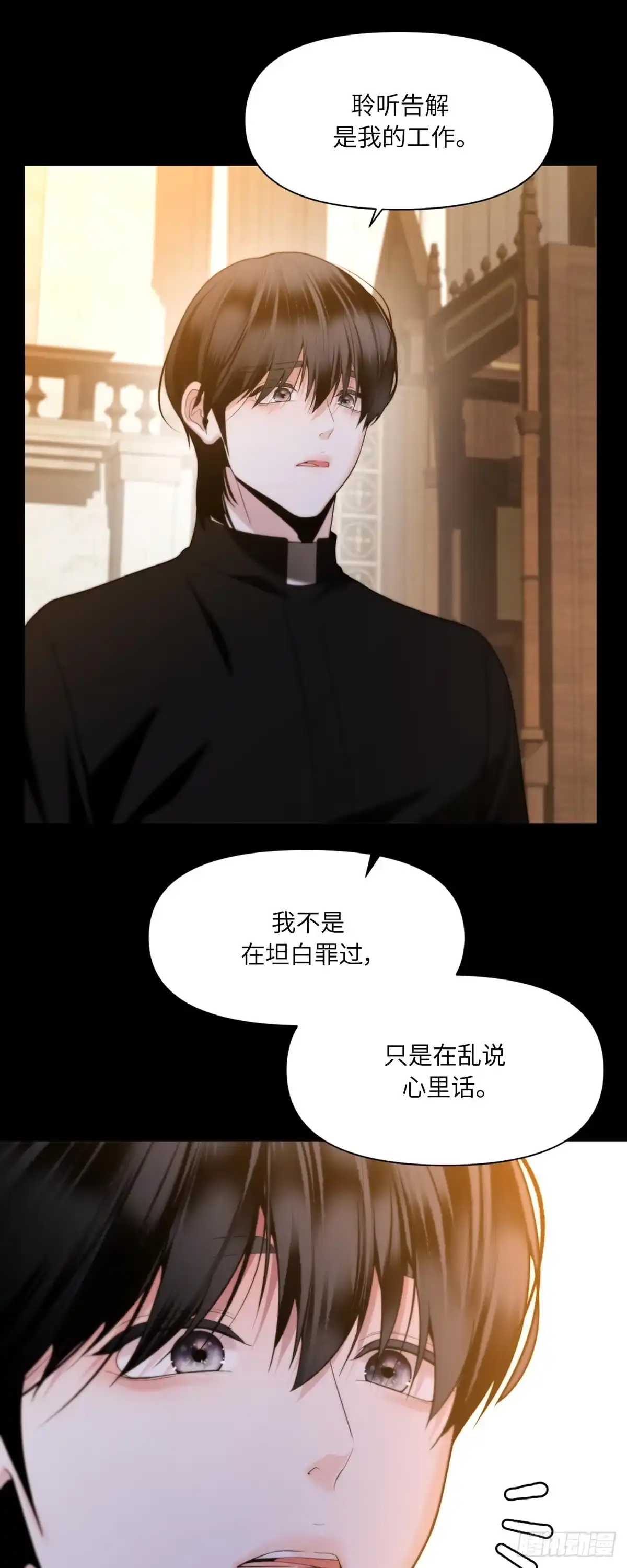 沼泽之火 第68话 第29页