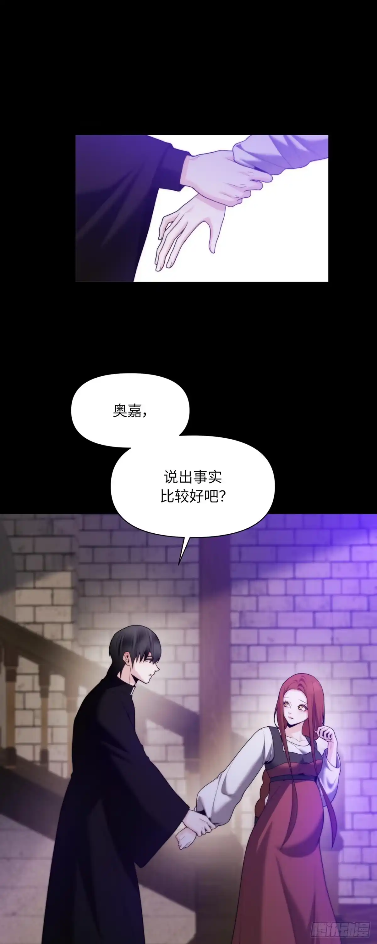 沼泽之火 第68话 第48页