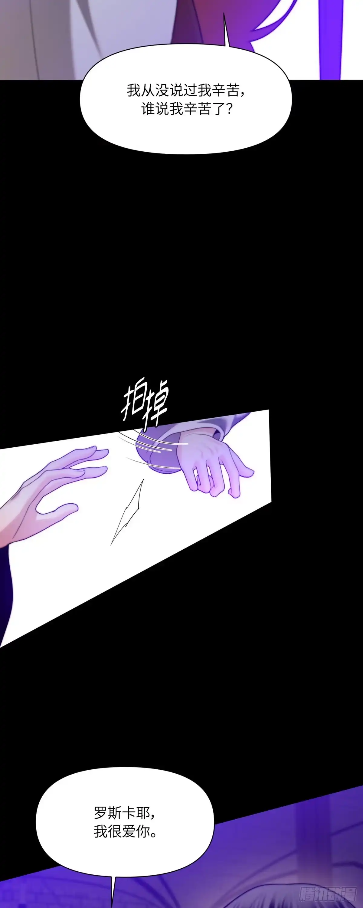 沼泽之火 第68话 第51页