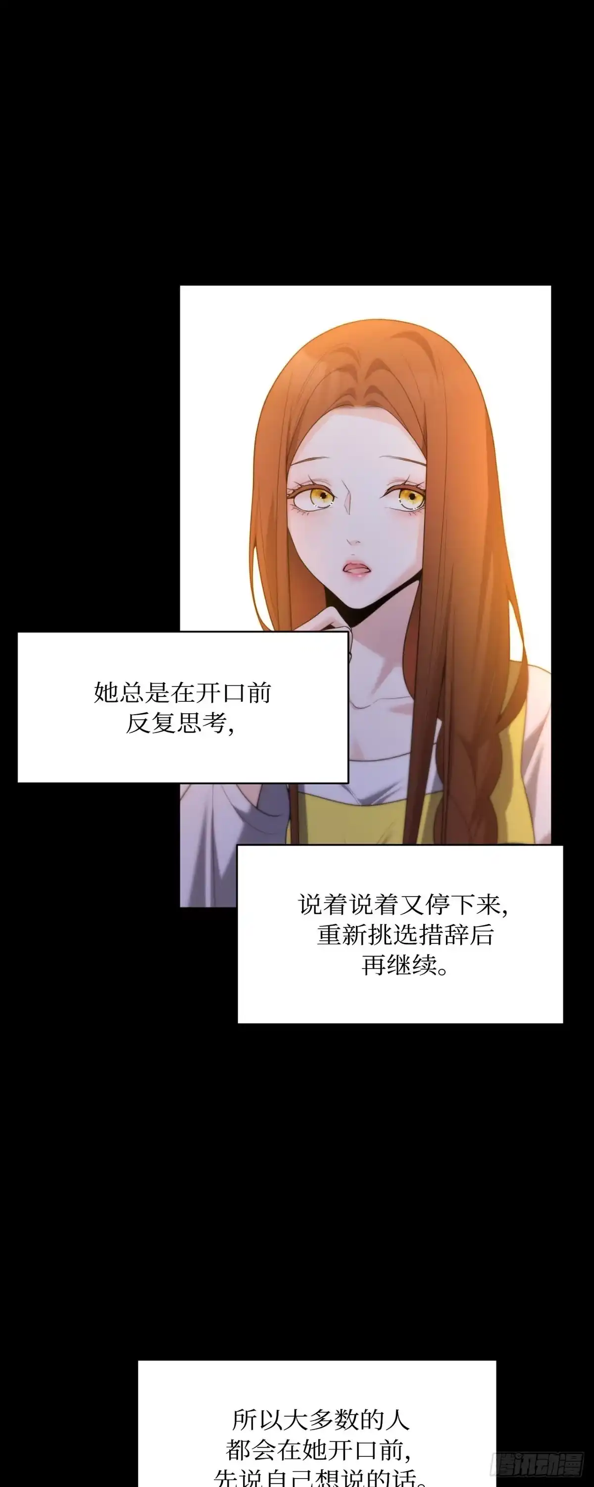 沼泽之火 第68话 第15页