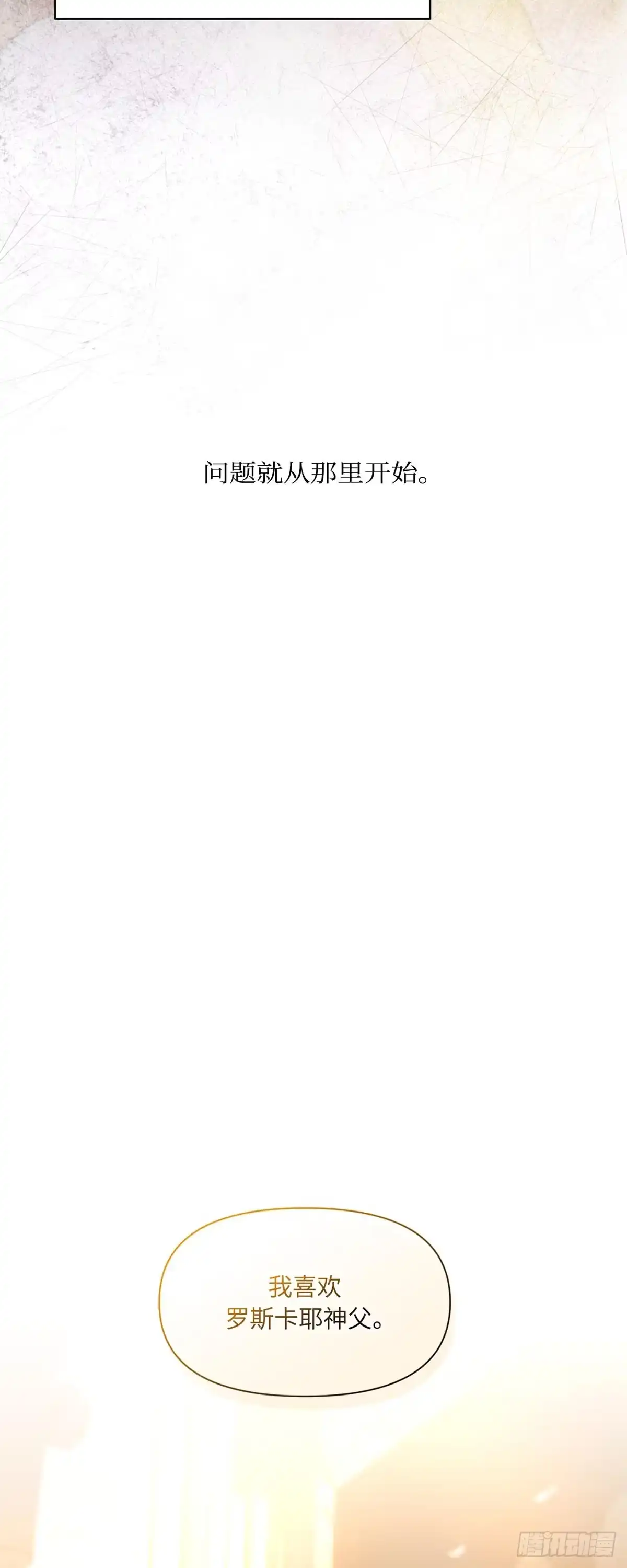 沼泽之火 第68话 第23页