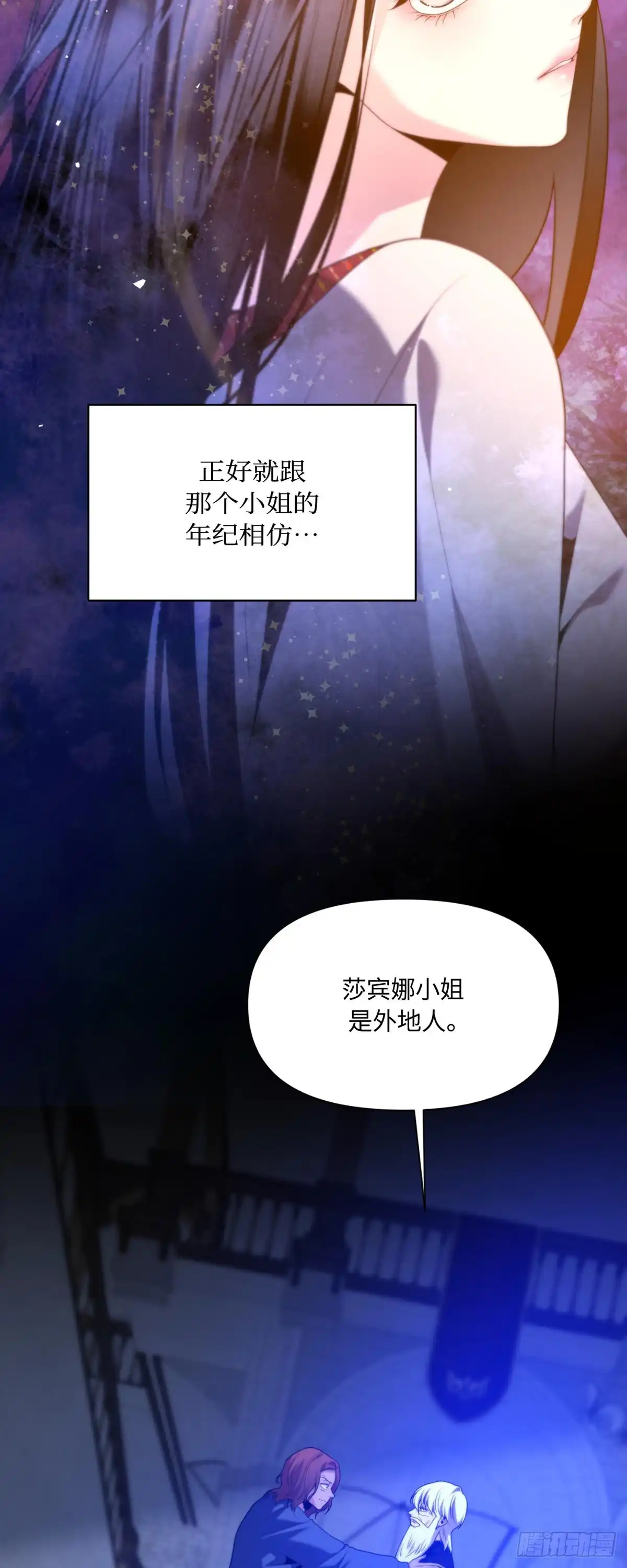 沼泽之火 第69话 第41页