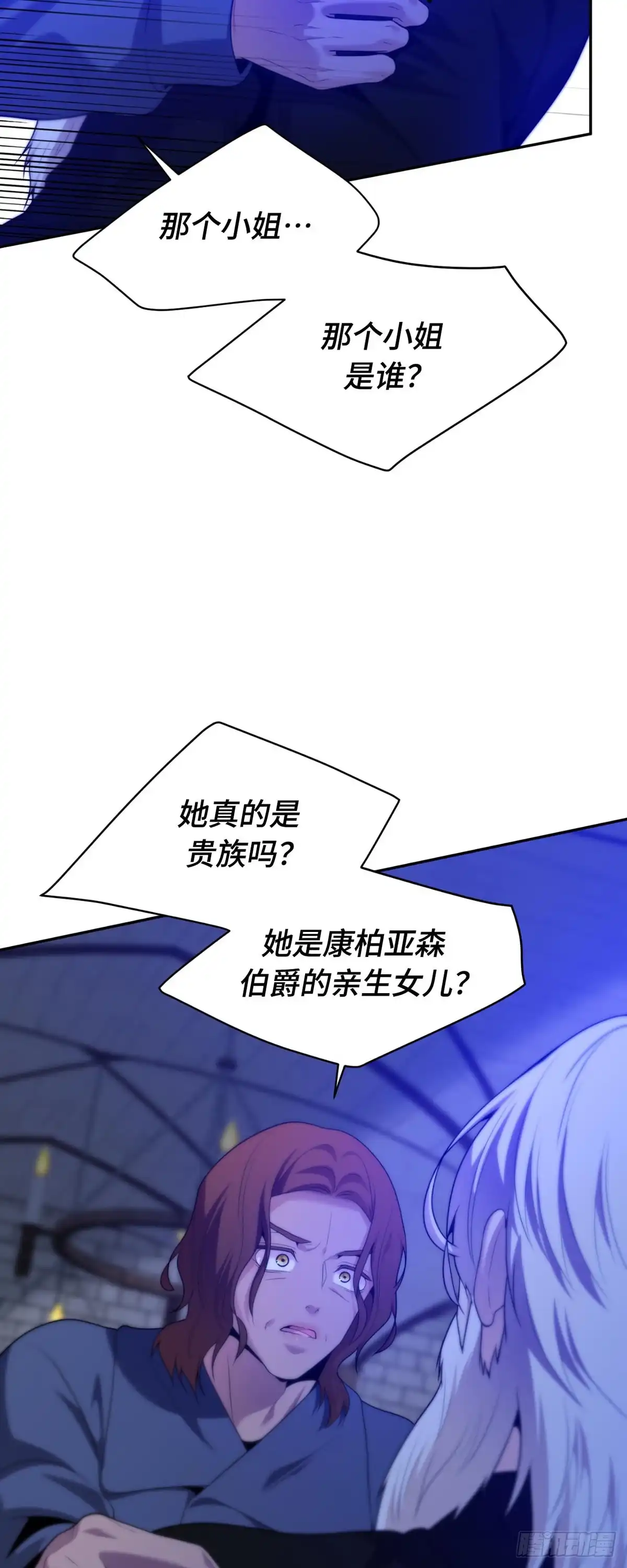 沼泽之火 第69话 第36页