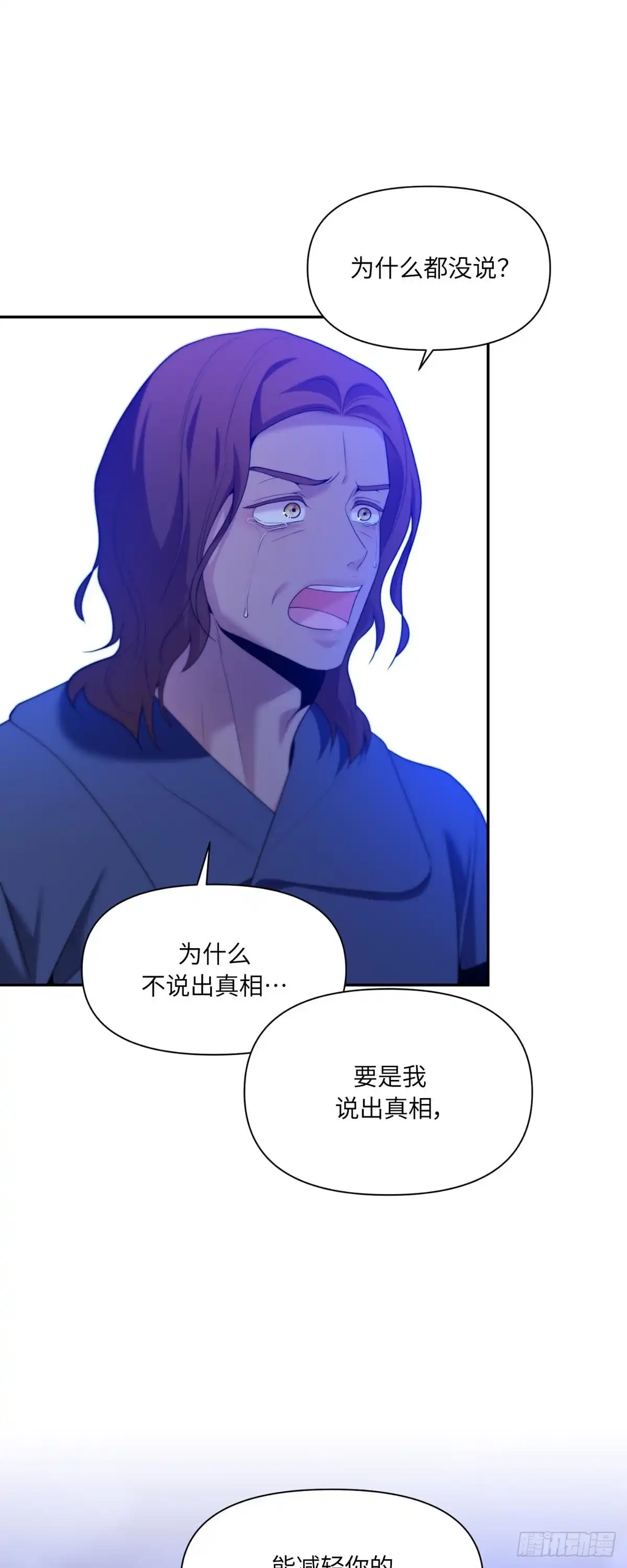 沼泽之火 第69话 第12页