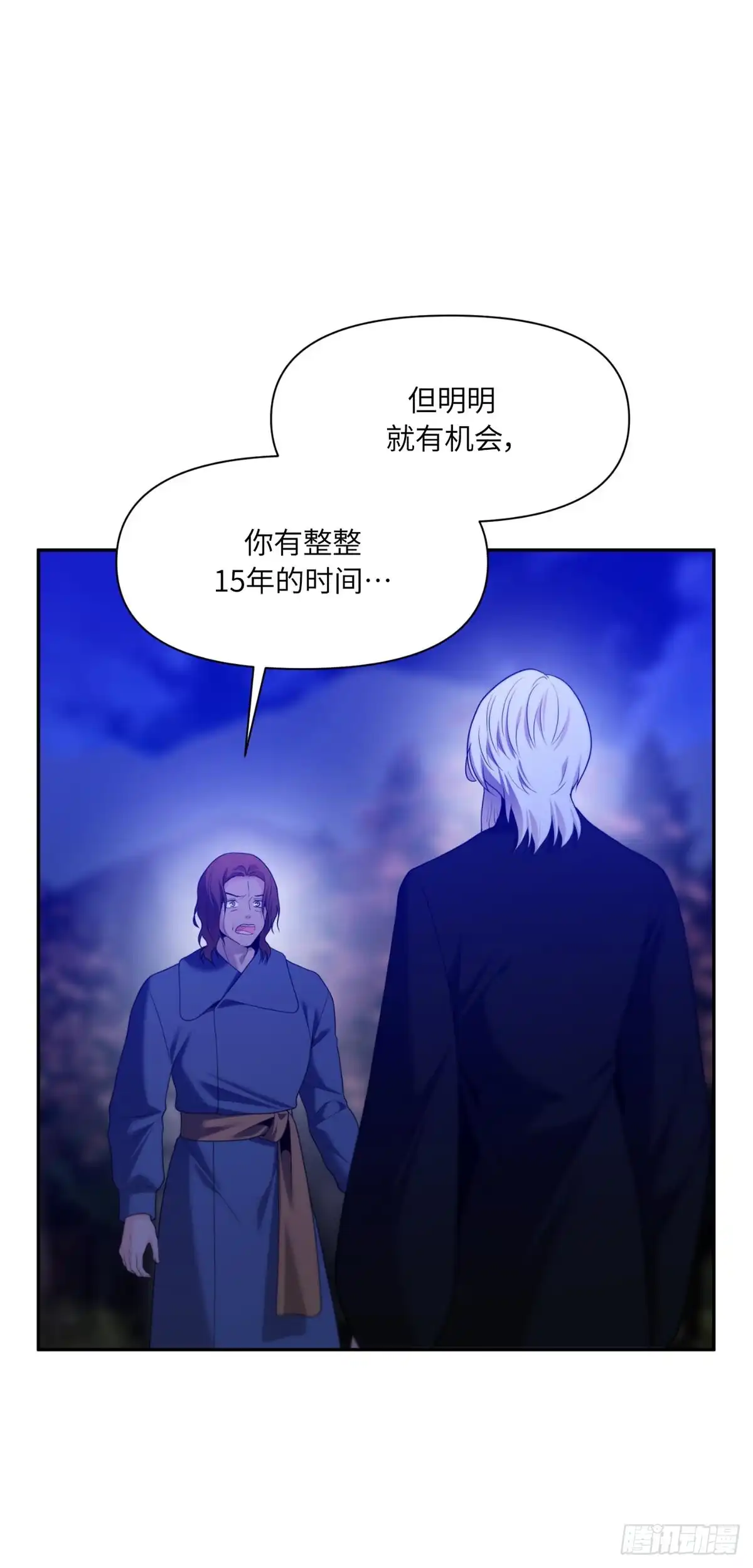 沼泽之火 第69话 第11页