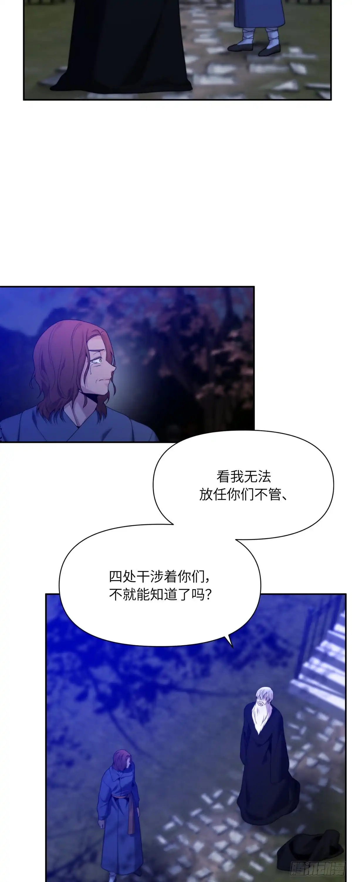 沼泽之火 第69话 第9页