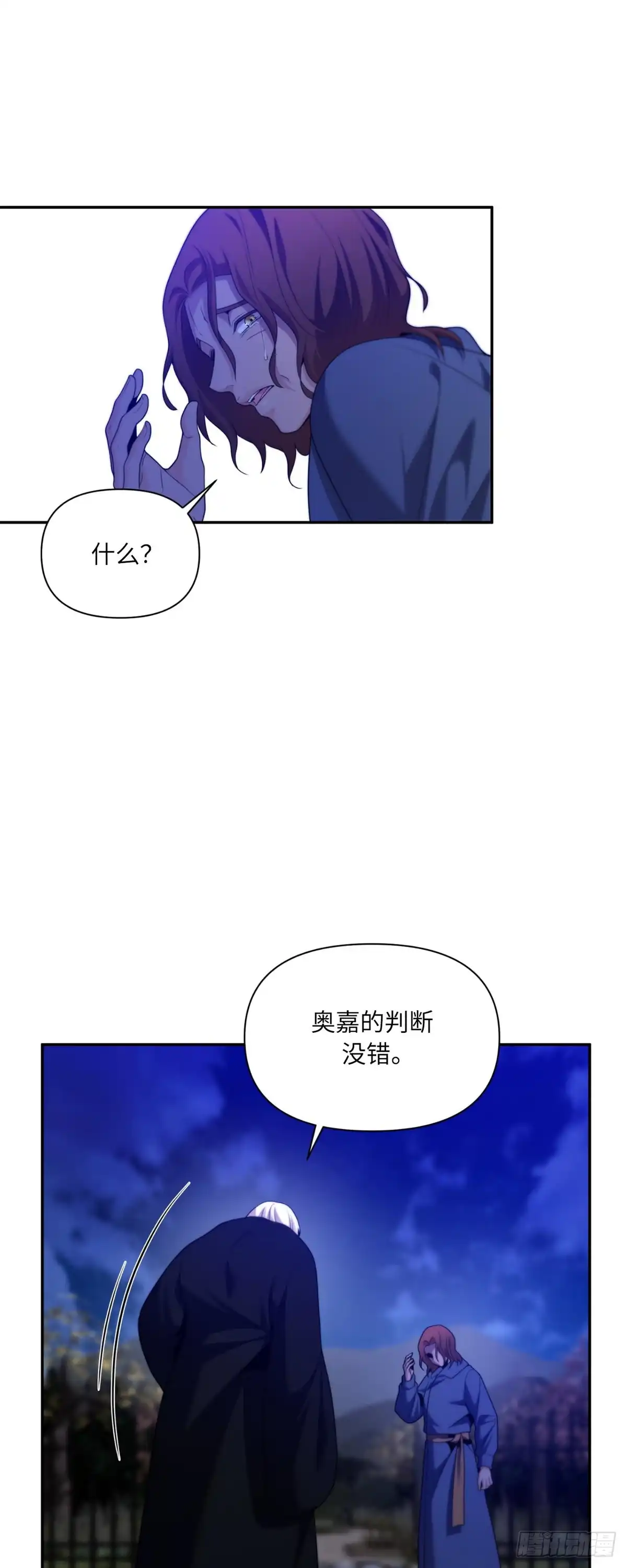 沼泽之火 第69话 第8页