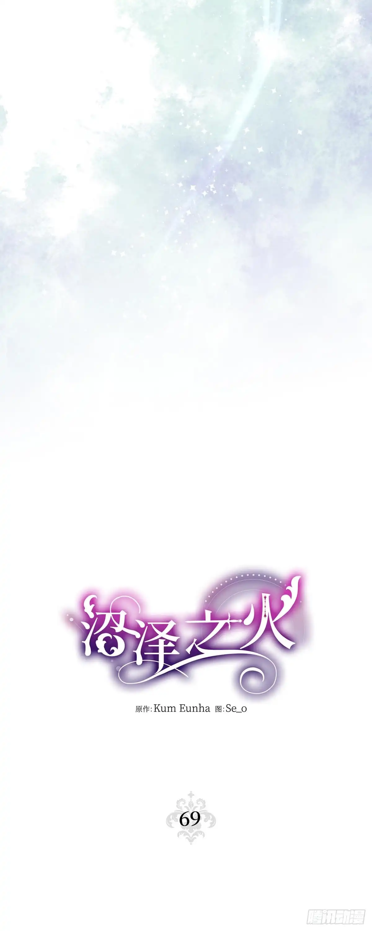 沼泽之火 第69话 第25页