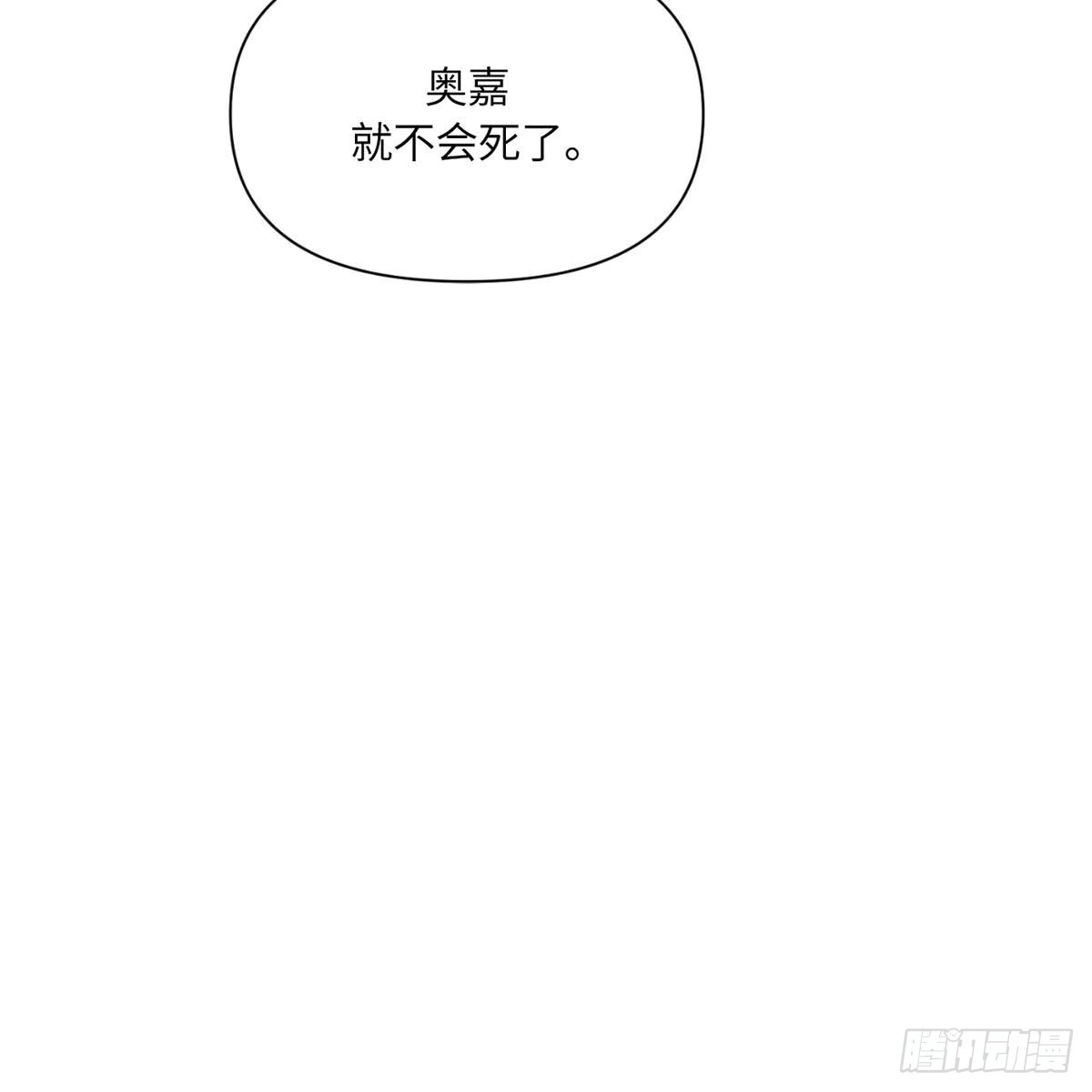 沼泽之火 第69话 第6页