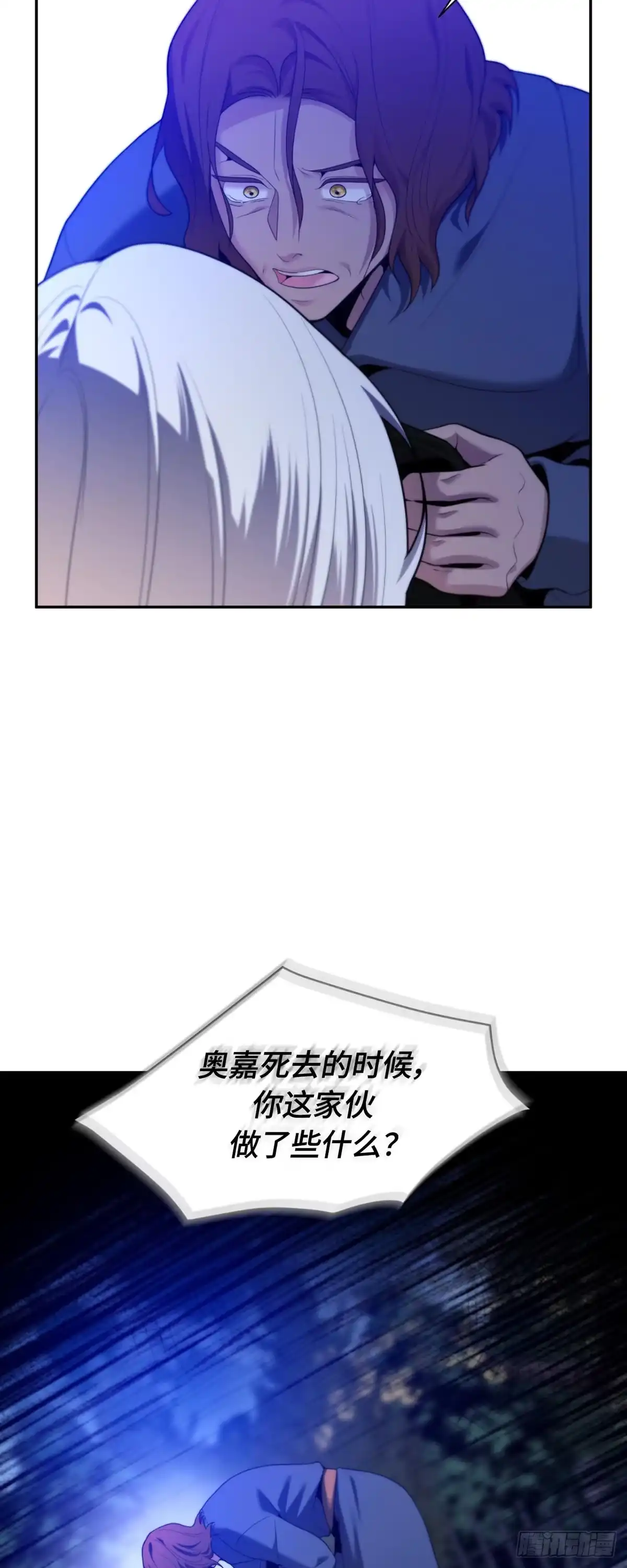 沼泽之火 第69话 第3页