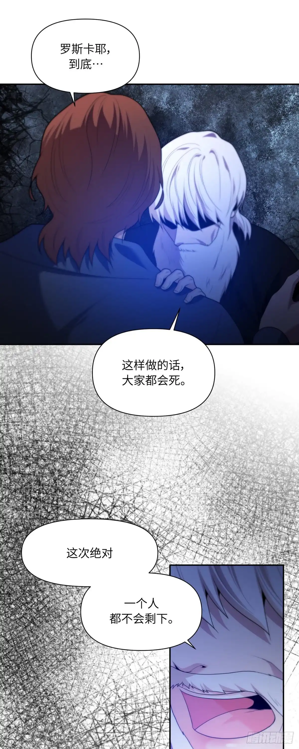 沼泽之火 第69话 第51页
