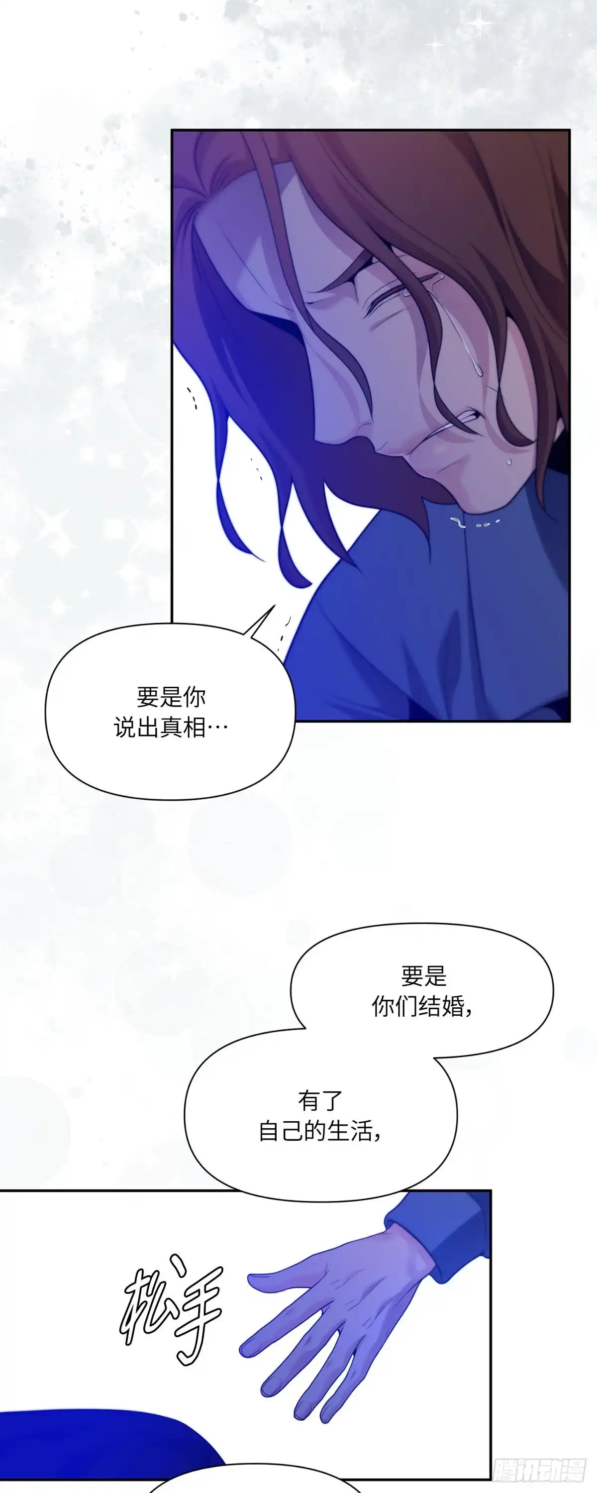 沼泽之火 第69话 第5页