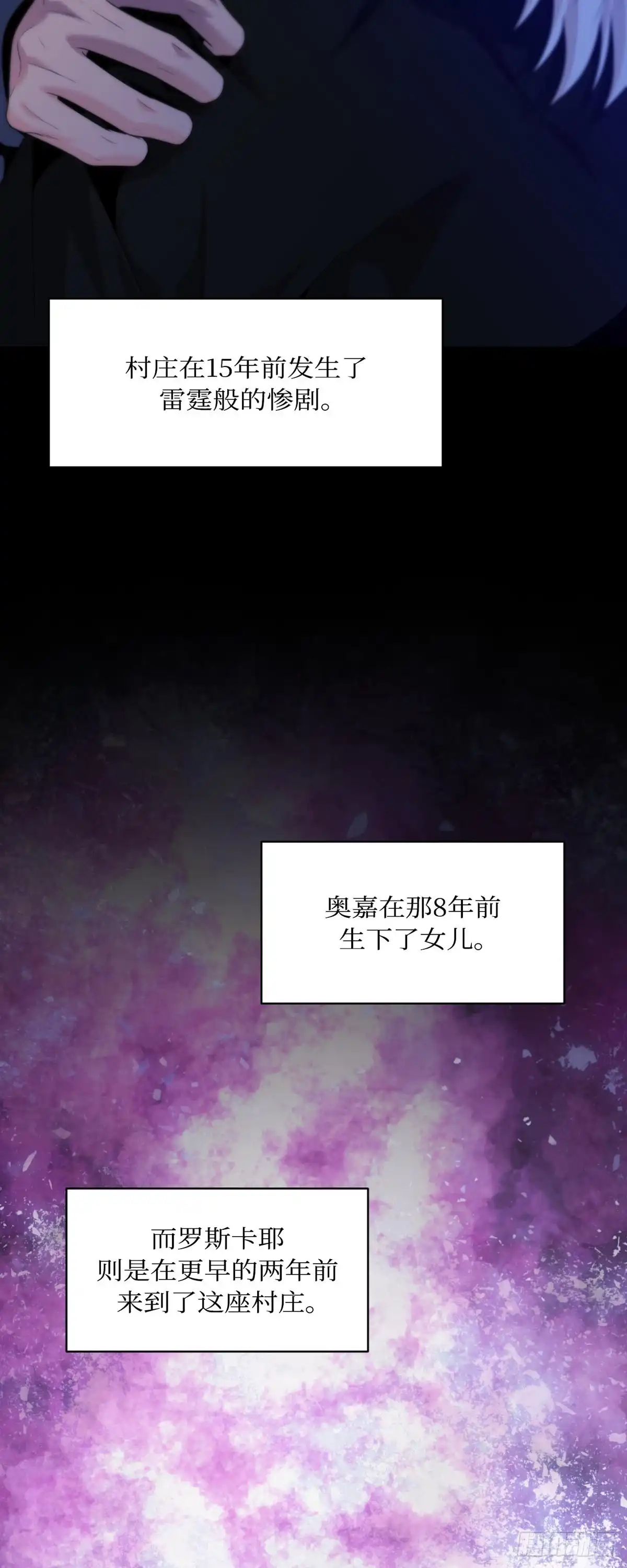 沼泽之火 第69话 第37页