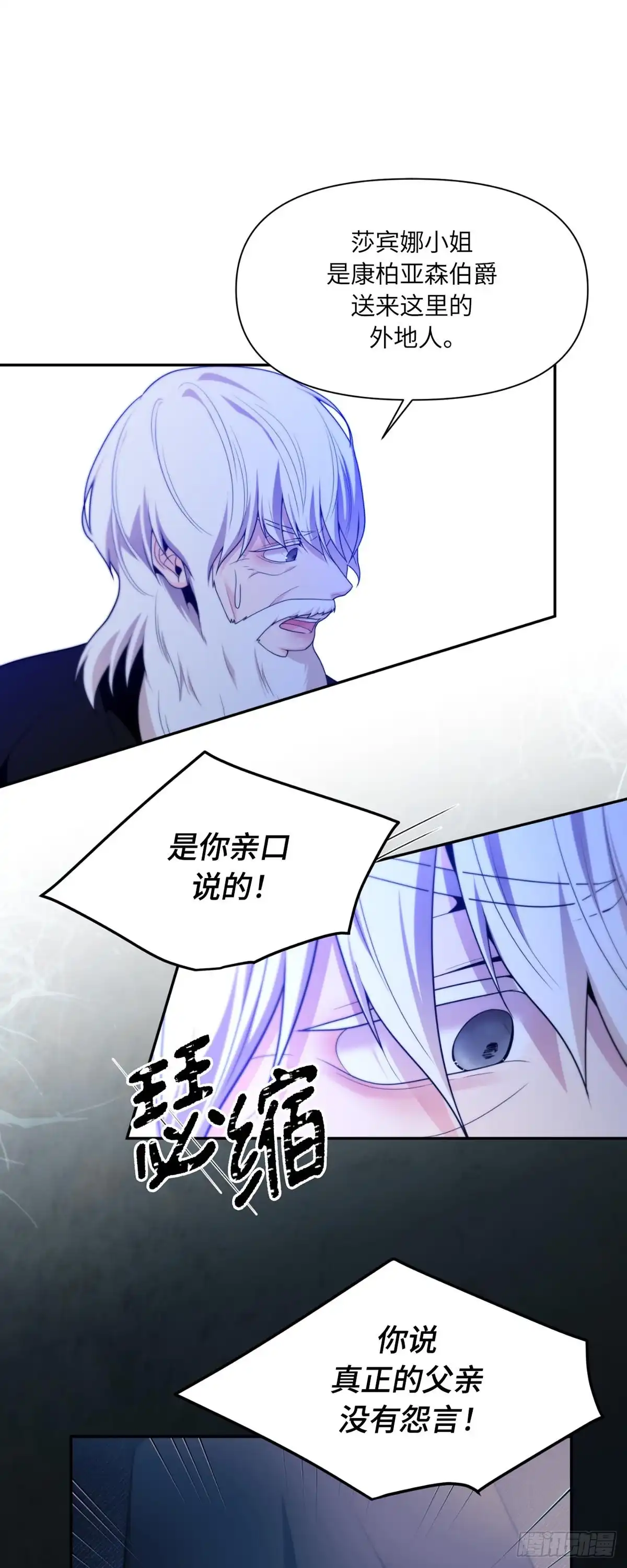 沼泽之火 第69话 第45页