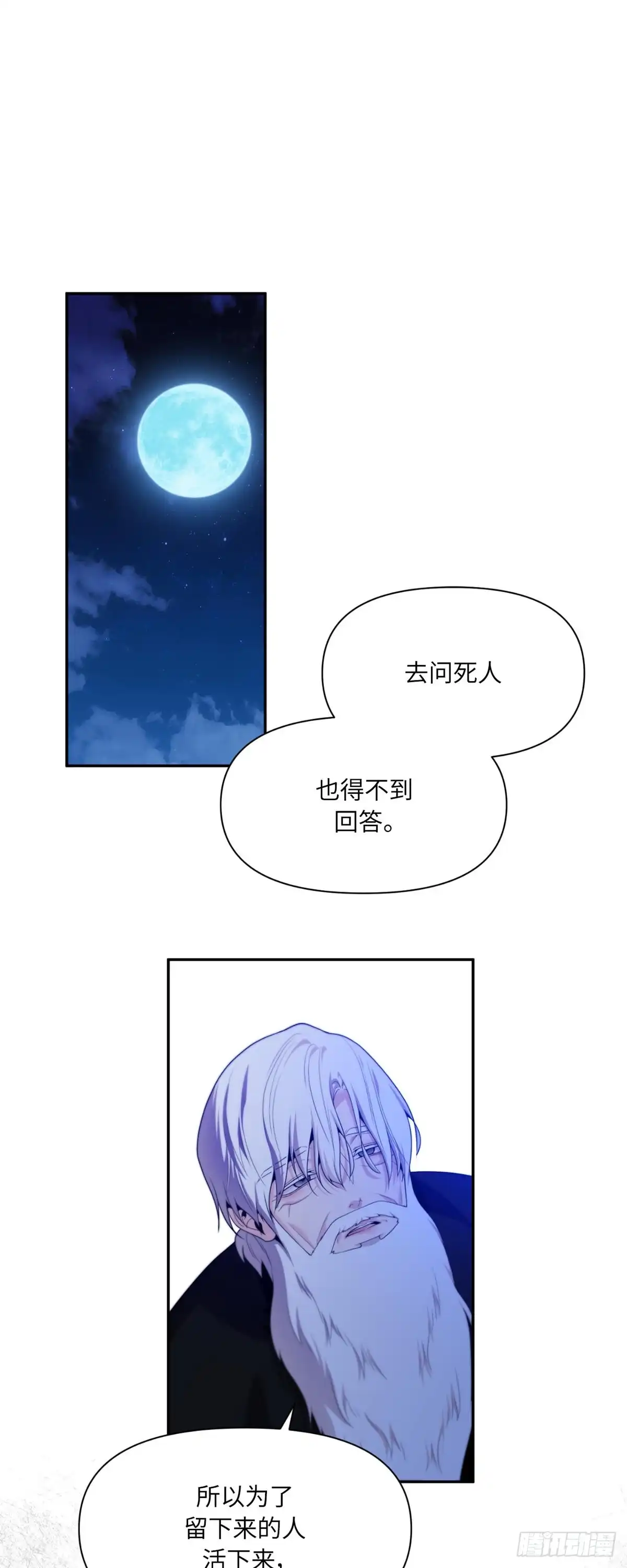 沼泽之火 第69话 第18页