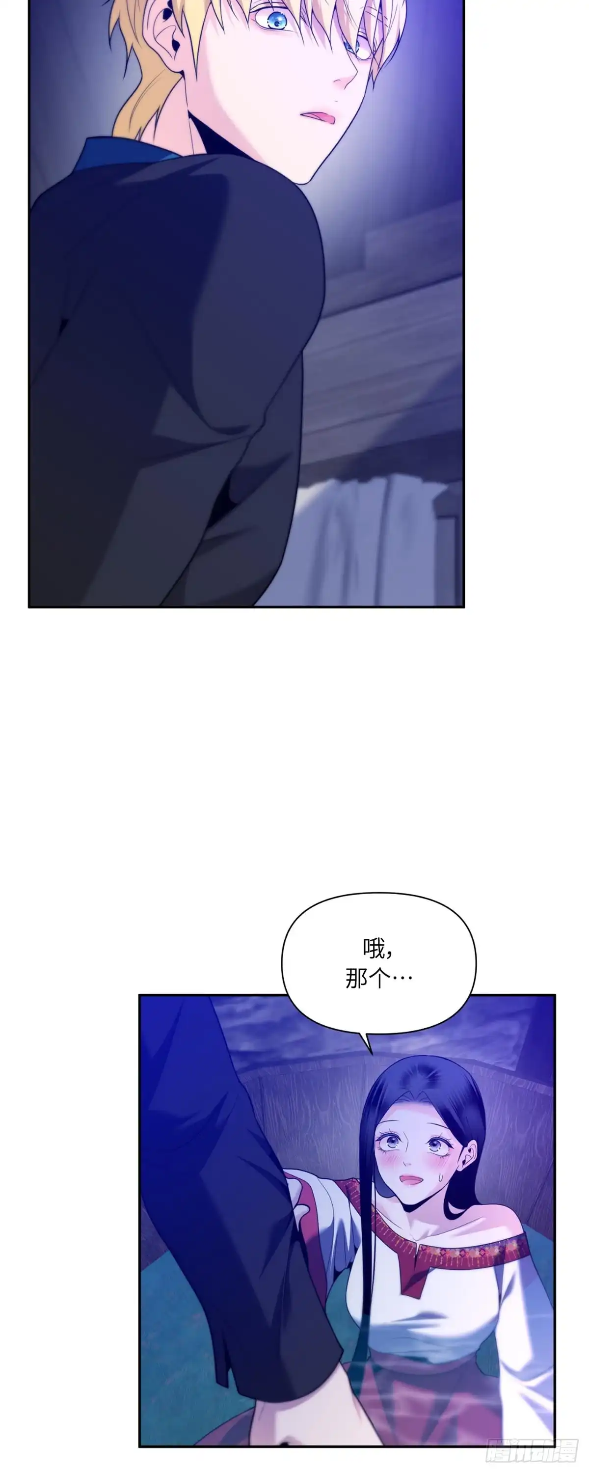 沼泽之火 第70话 第29页