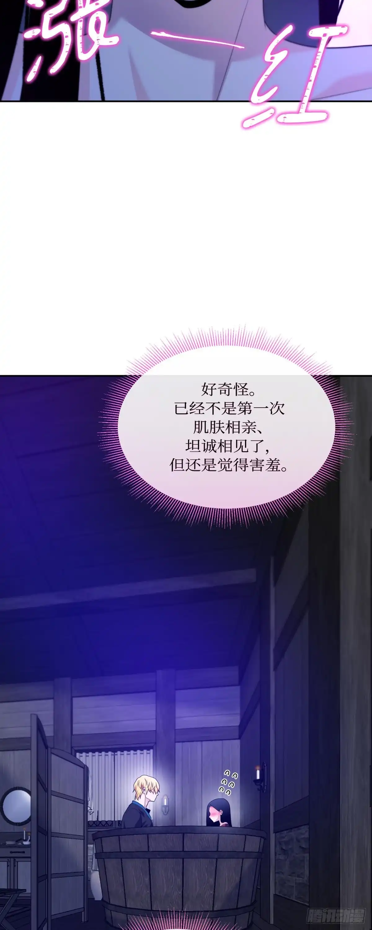 沼泽之火 第70话 第25页