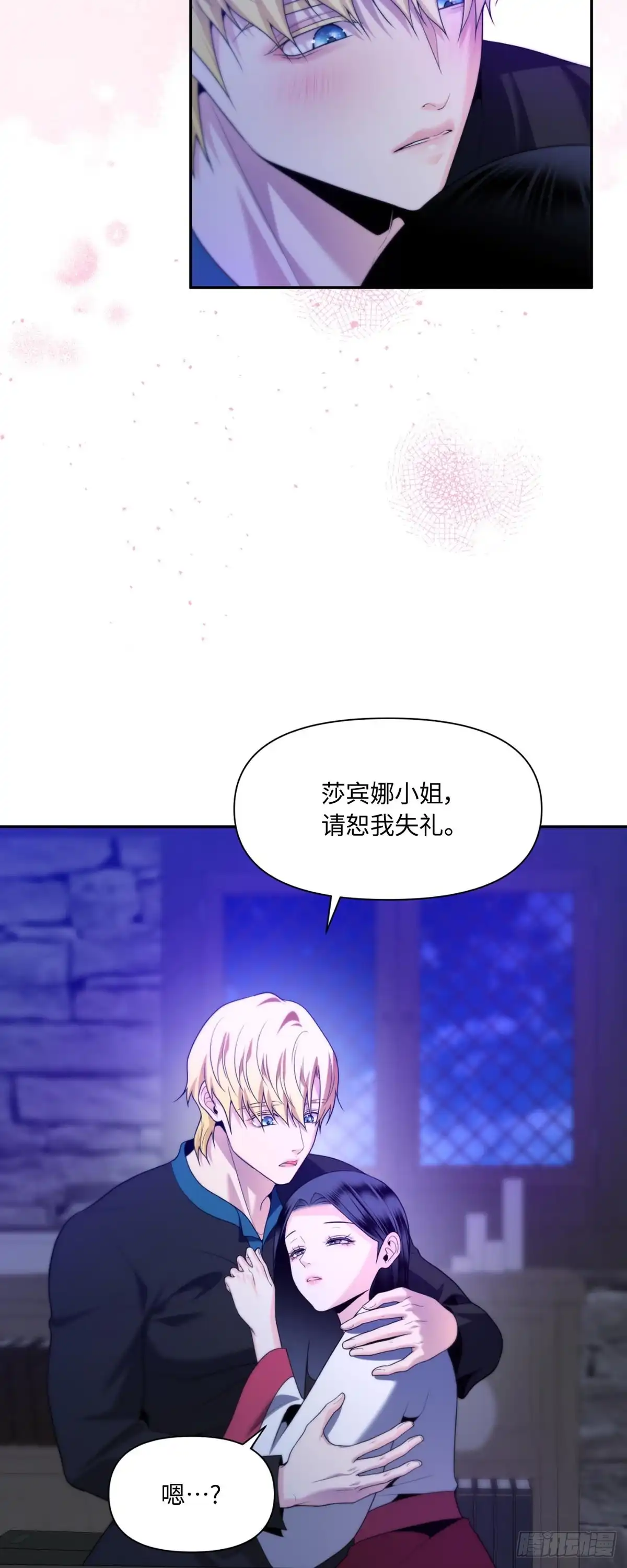 沼泽之火 第70话 第4页