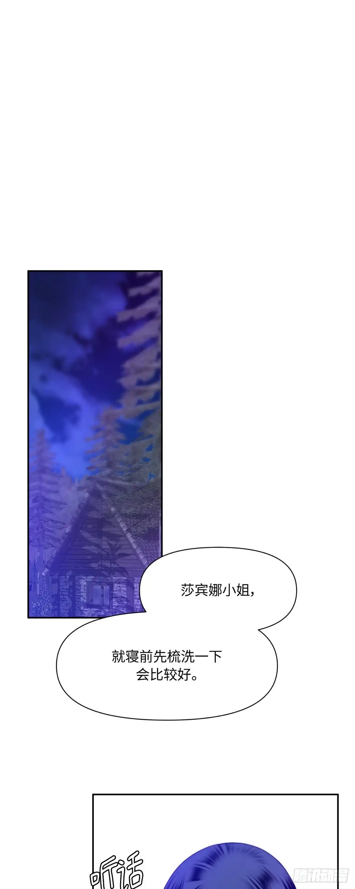 沼泽之火 第70话 第1页