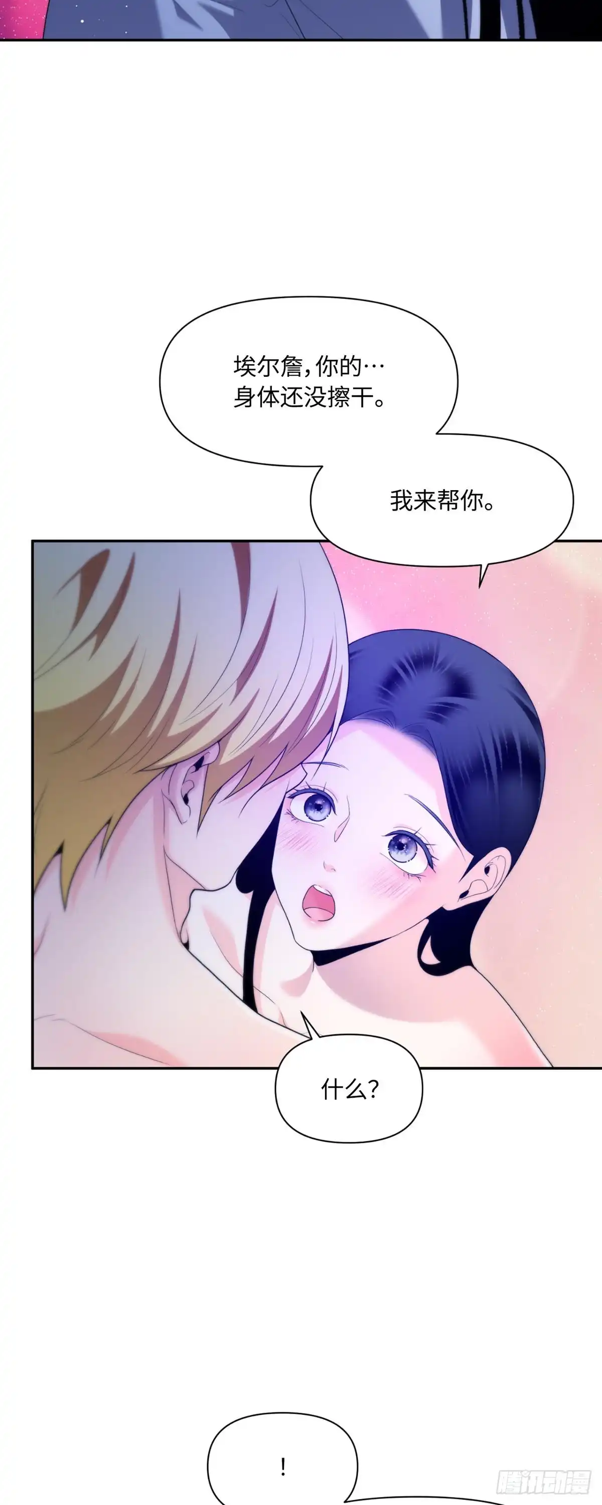 沼泽之火 第70话 第51页