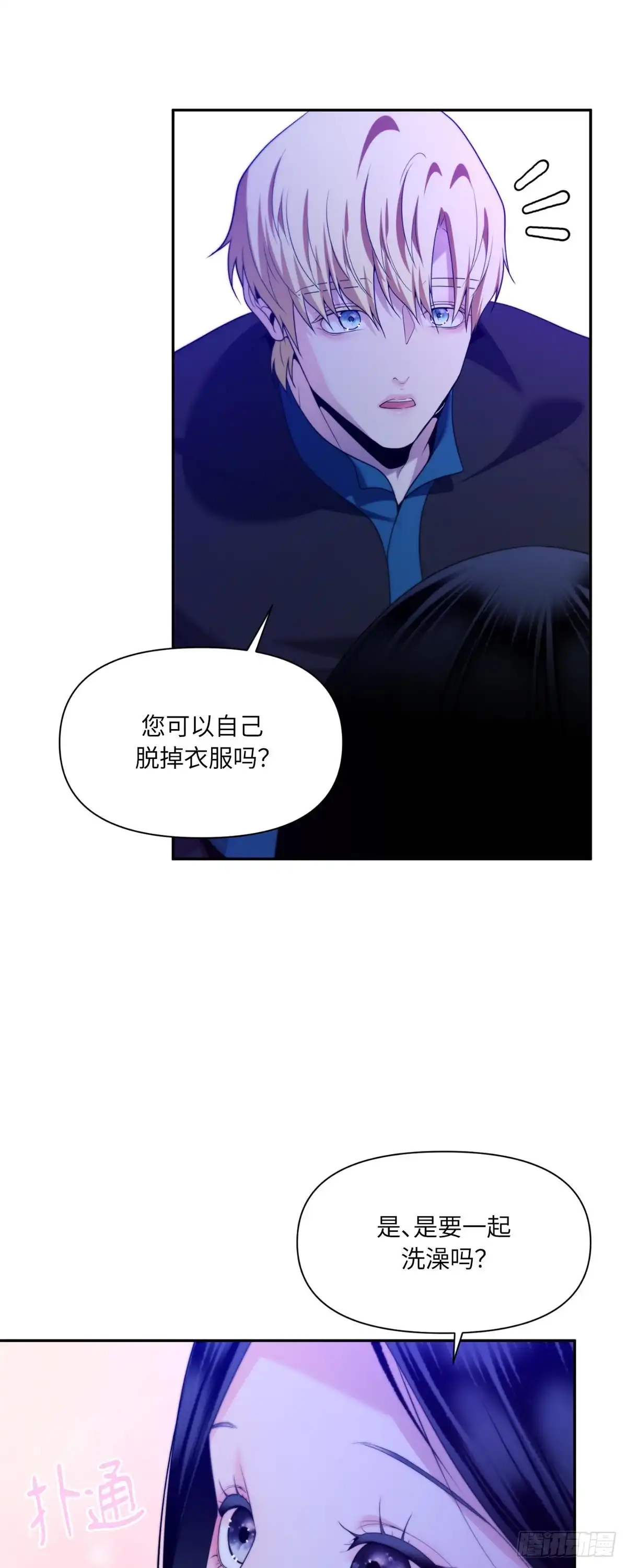沼泽之火 第70话 第11页