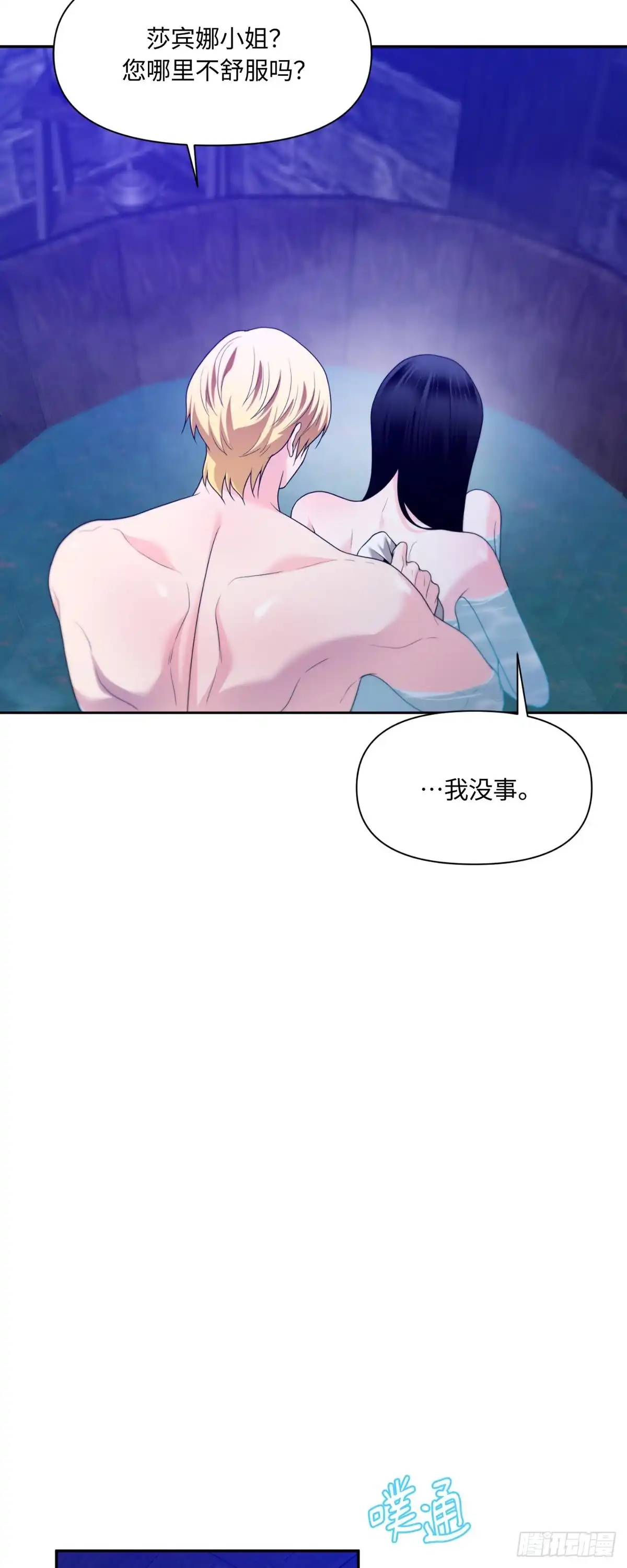 沼泽之火 第70话 第44页