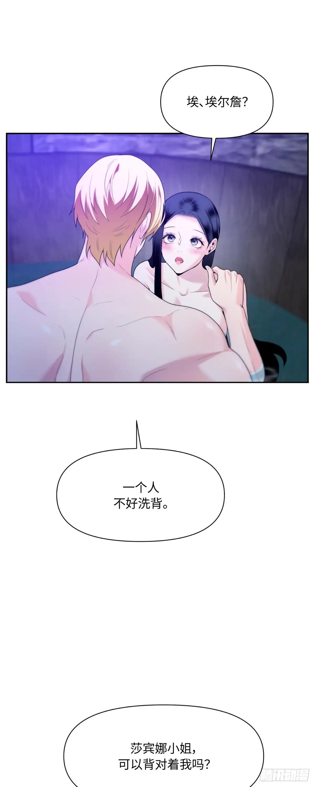 沼泽之火 第70话 第38页