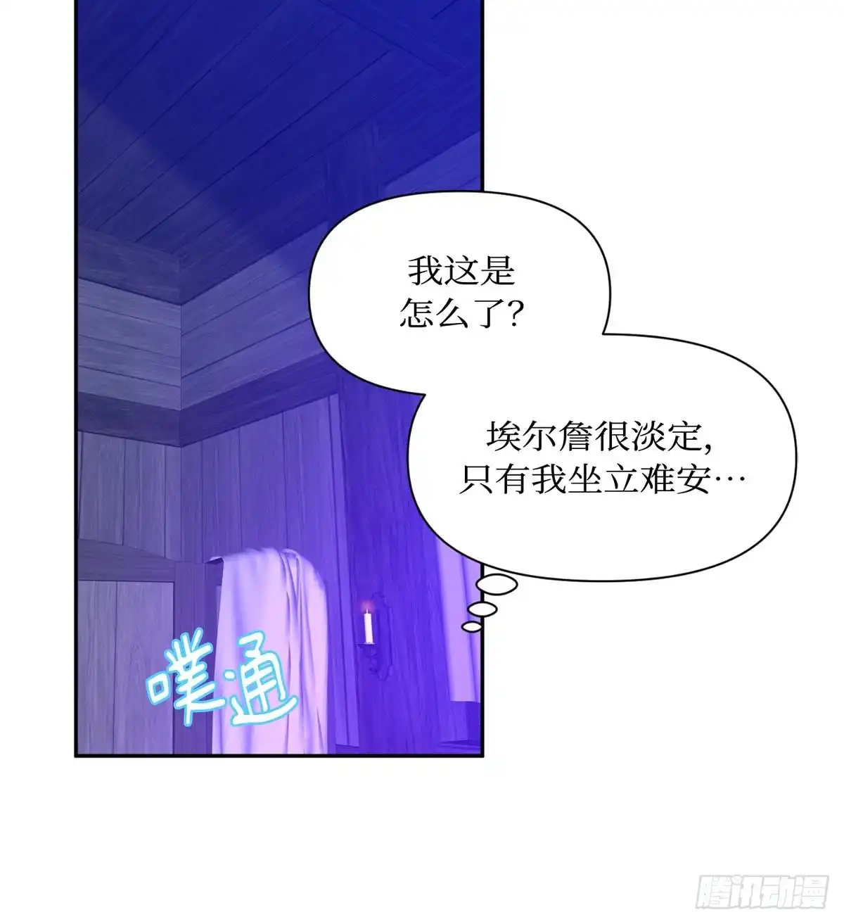 沼泽之火 第70话 第45页