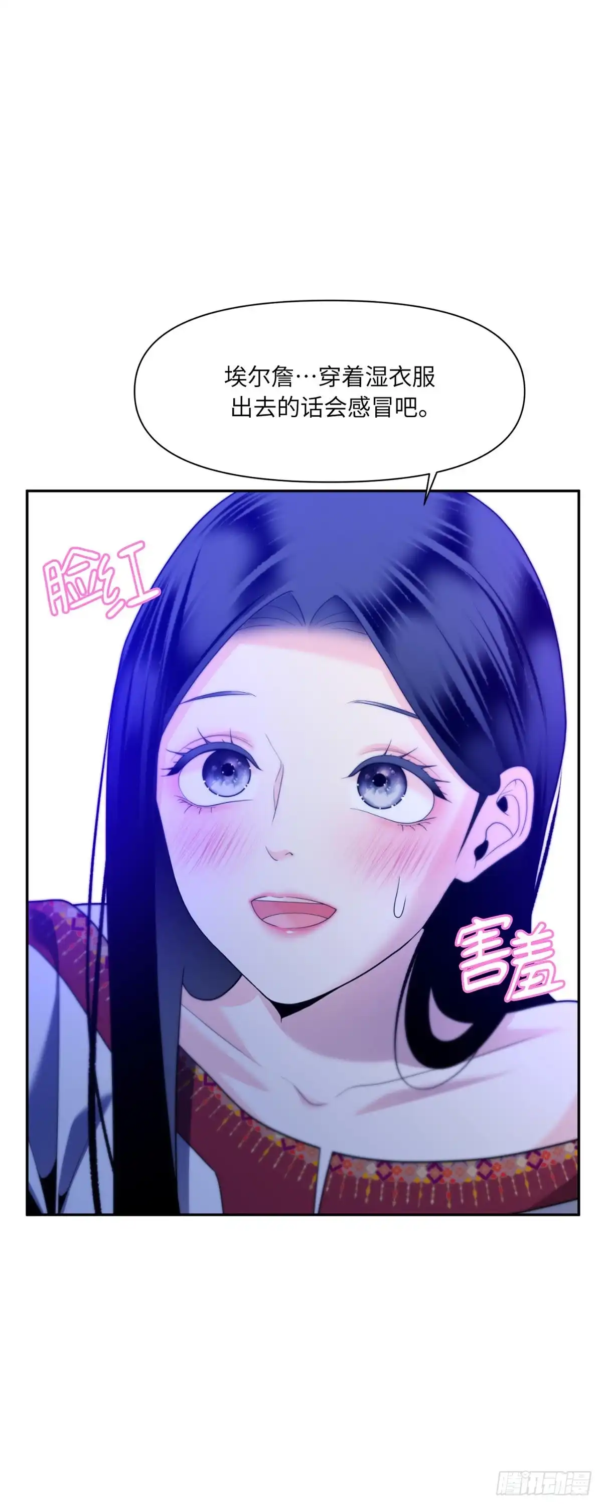 沼泽之火 第70话 第30页