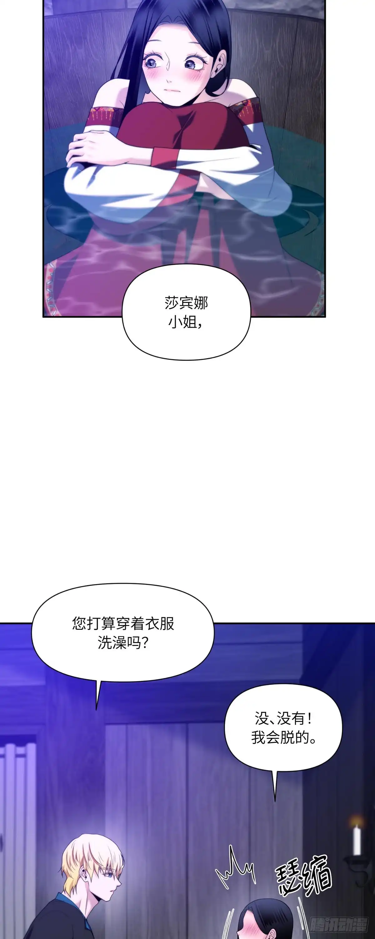 沼泽之火 第70话 第22页