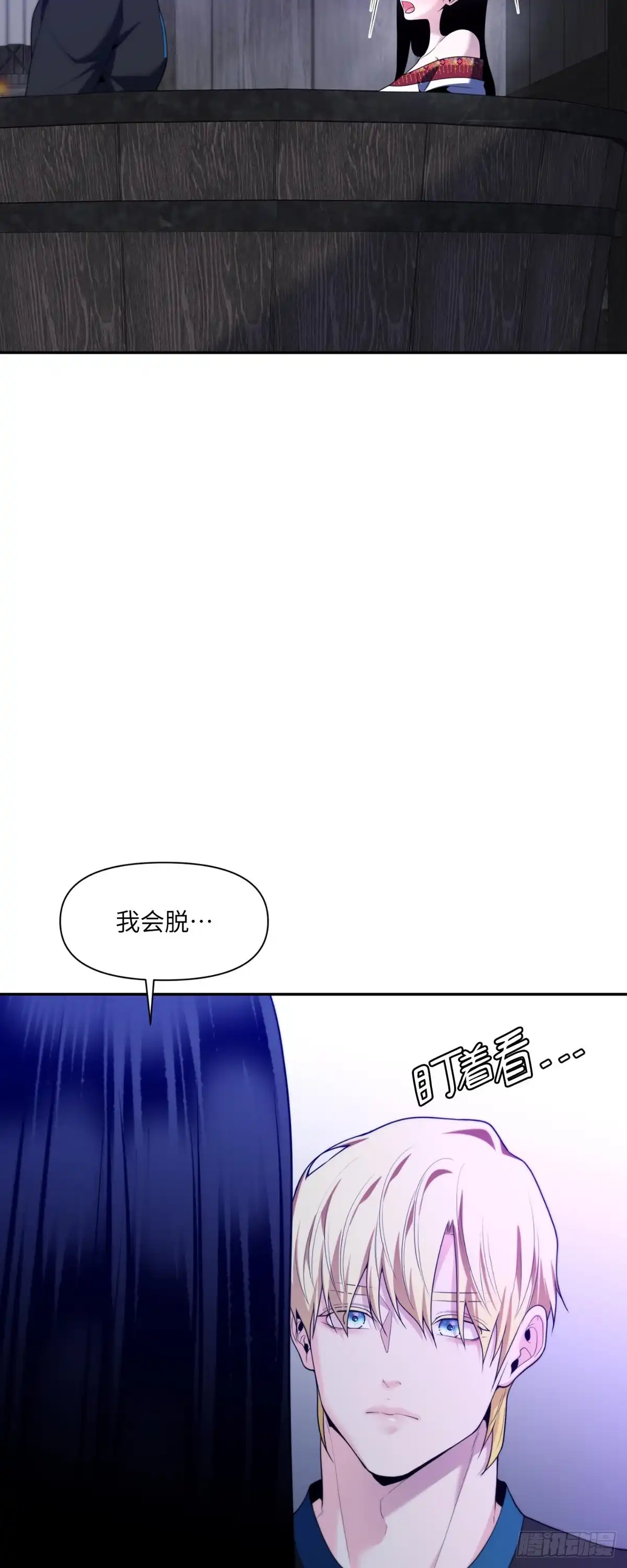 沼泽之火 第70话 第23页