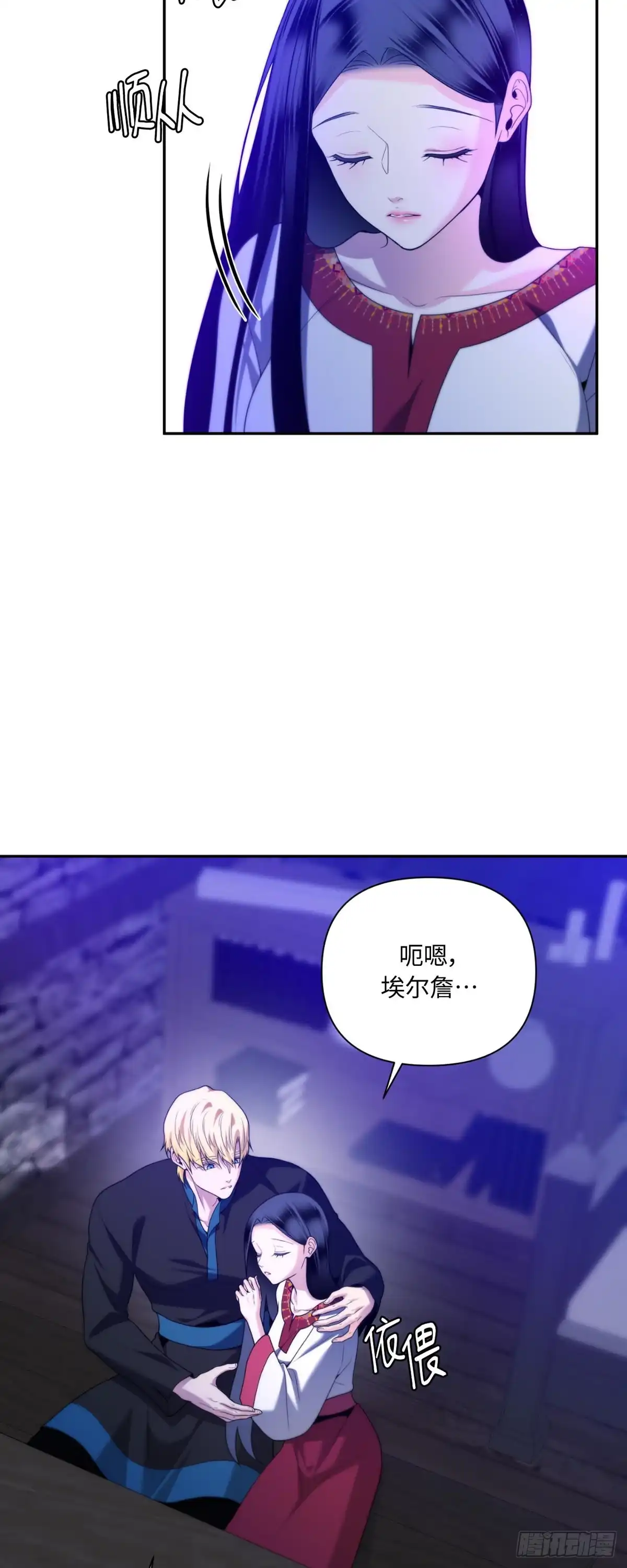 沼泽之火 第70话 第2页
