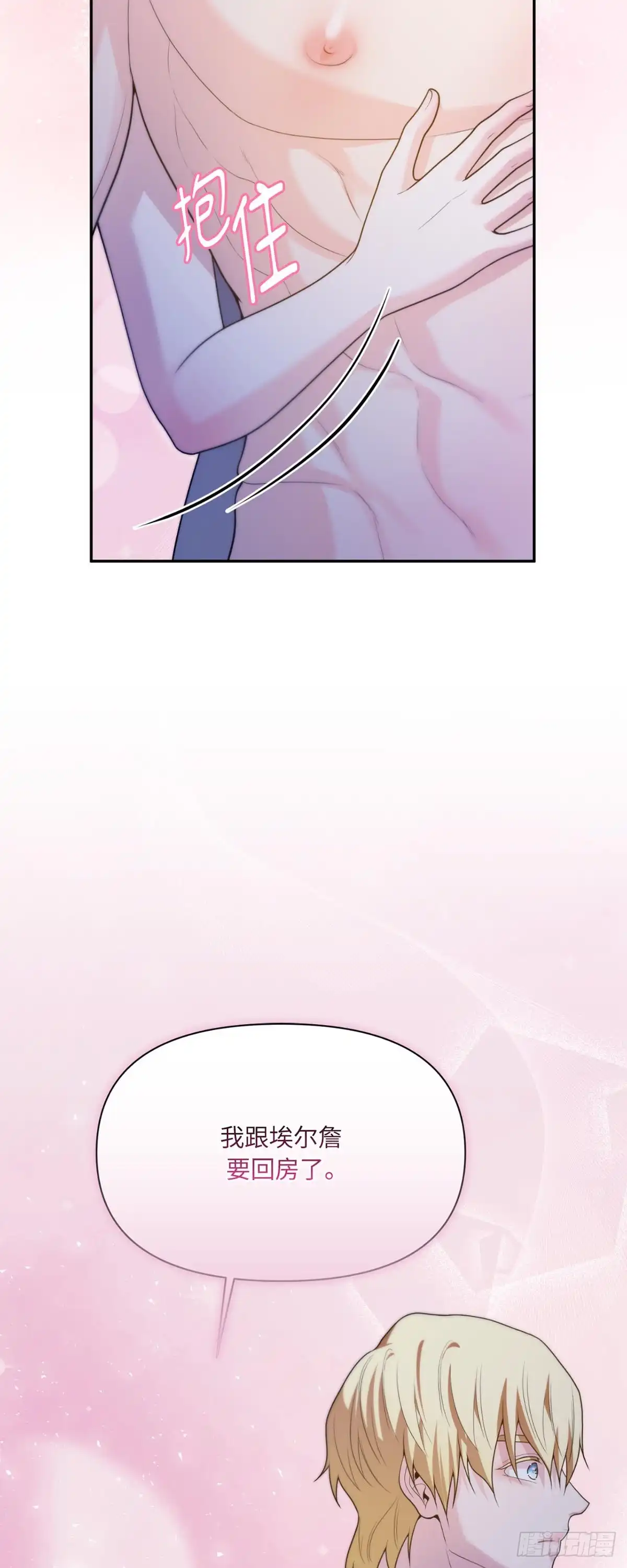 沼泽之火 第71话 第38页