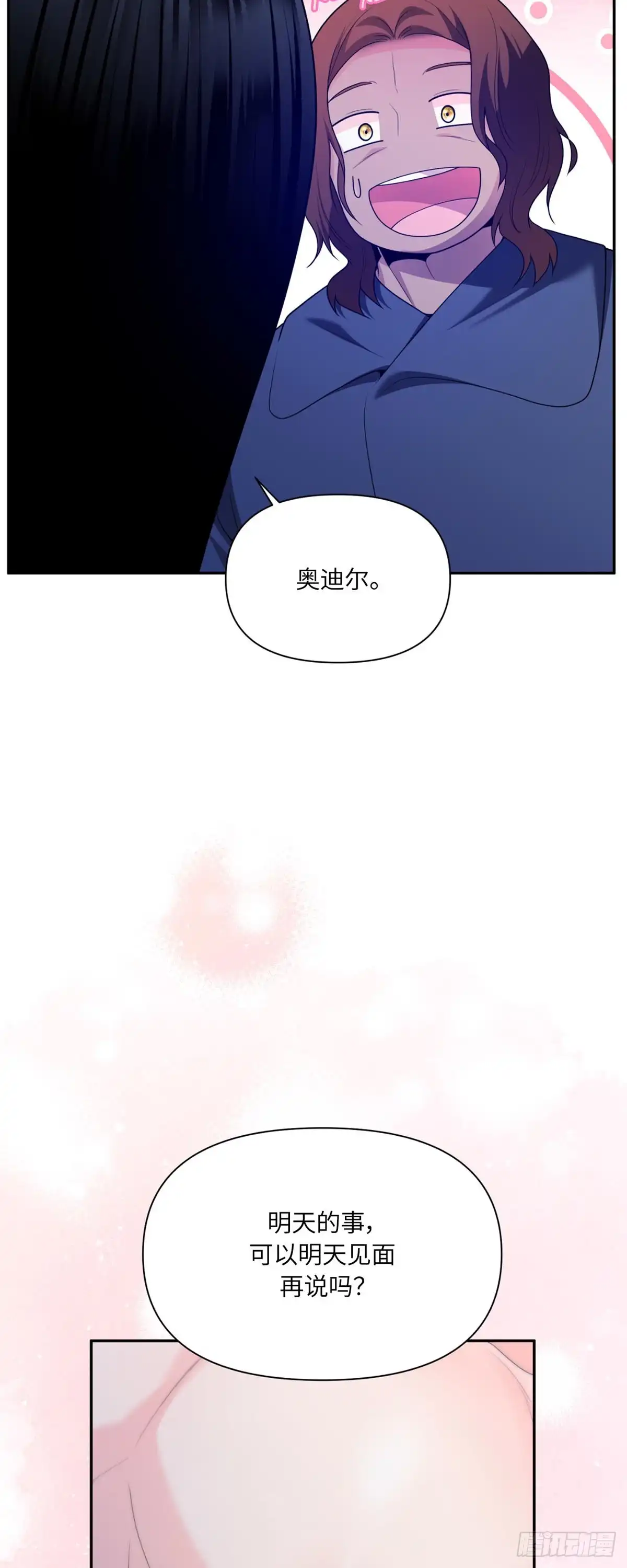 沼泽之火 第71话 第37页