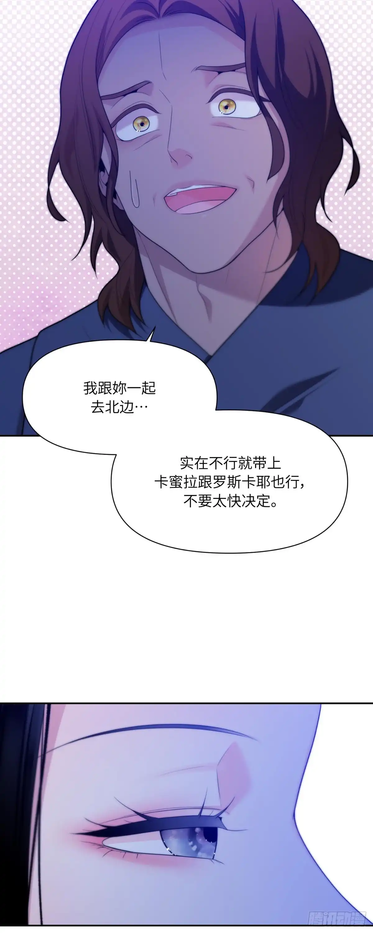 沼泽之火 第71话 第35页