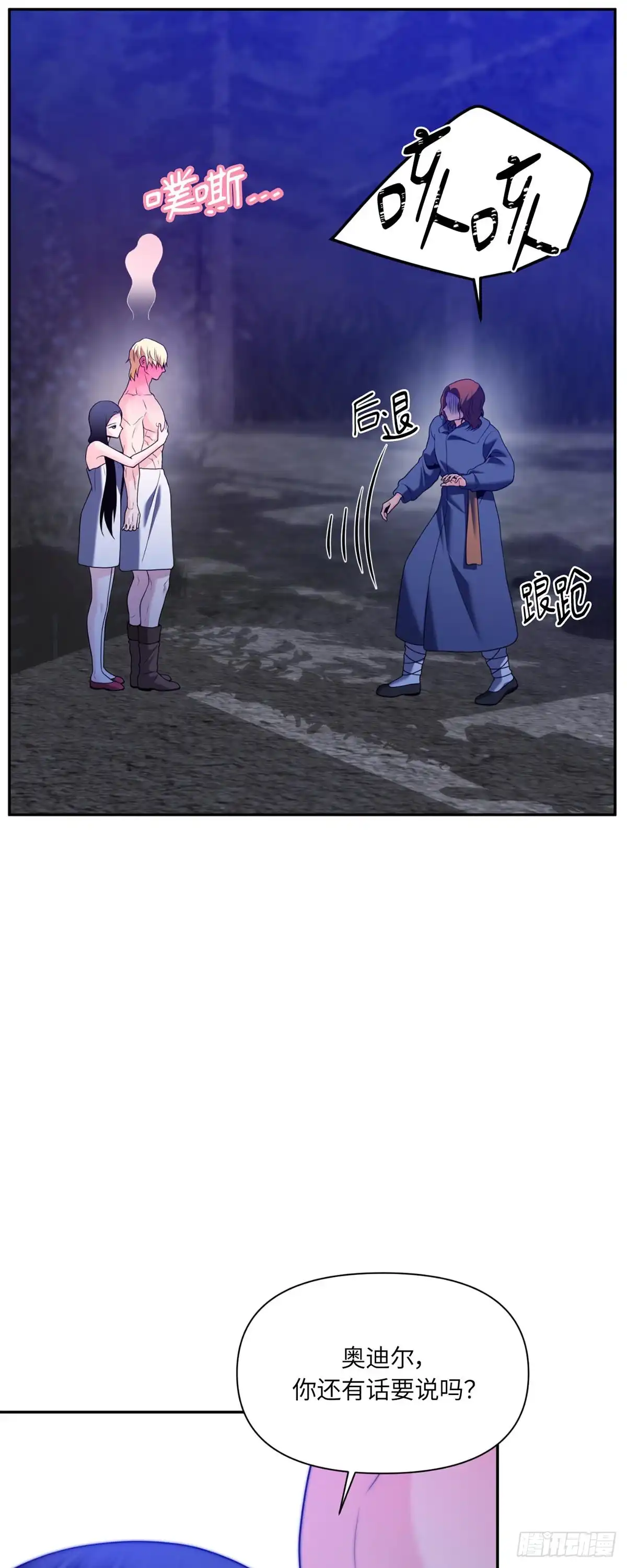 沼泽之火 第71话 第43页