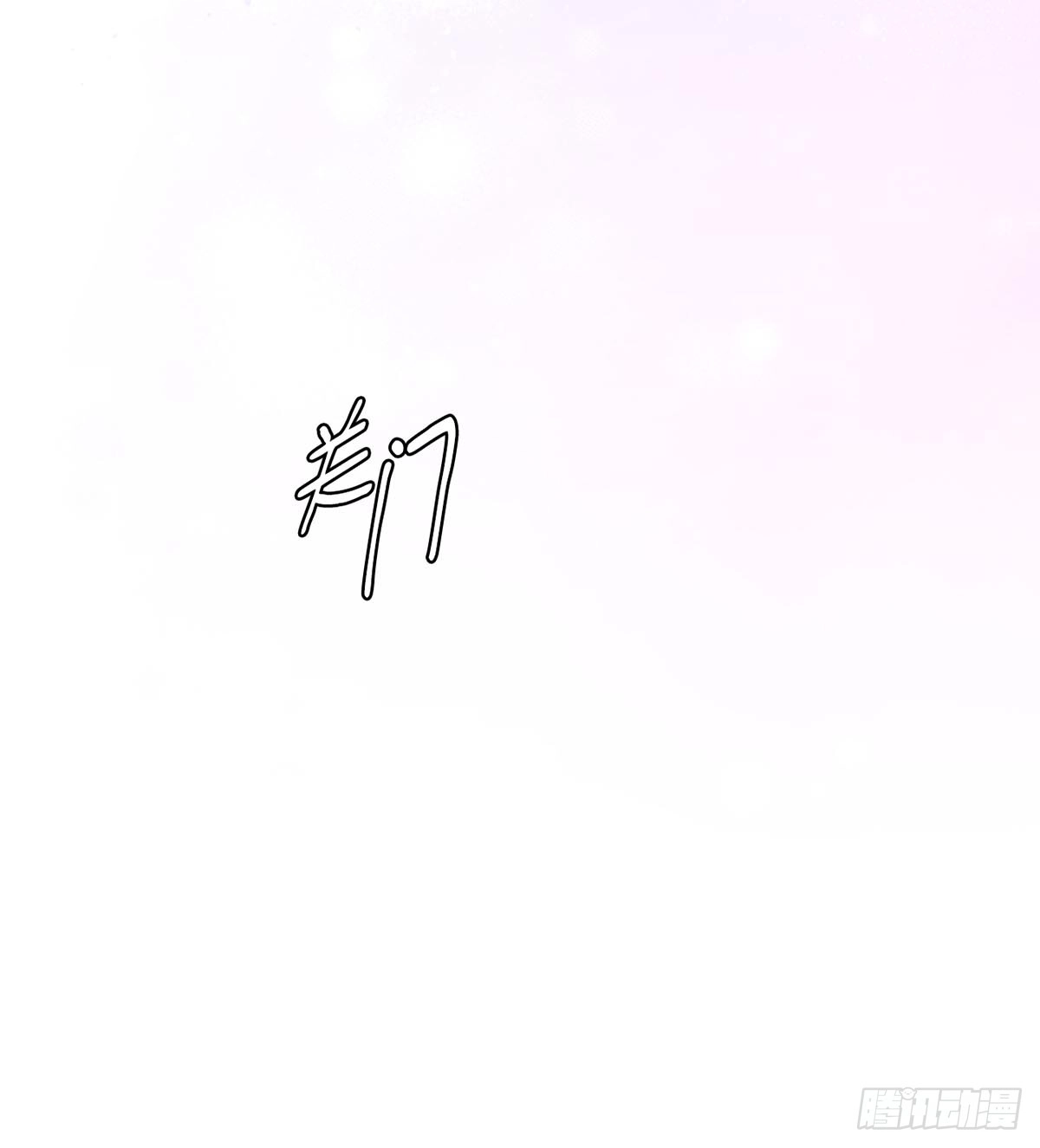 沼泽之火 第71话 第60页