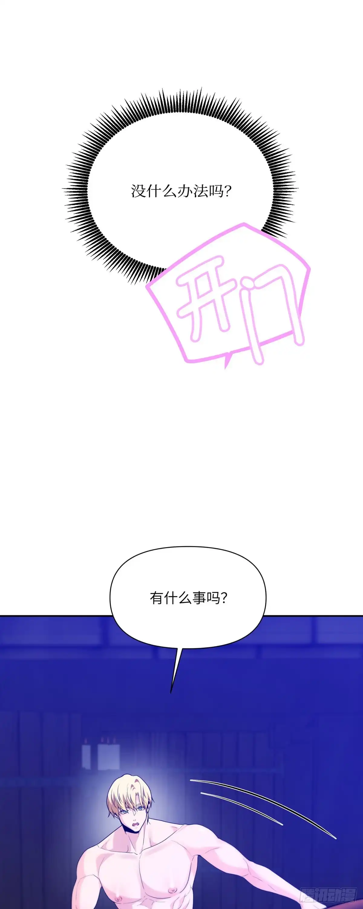 沼泽之火 第71话 第7页