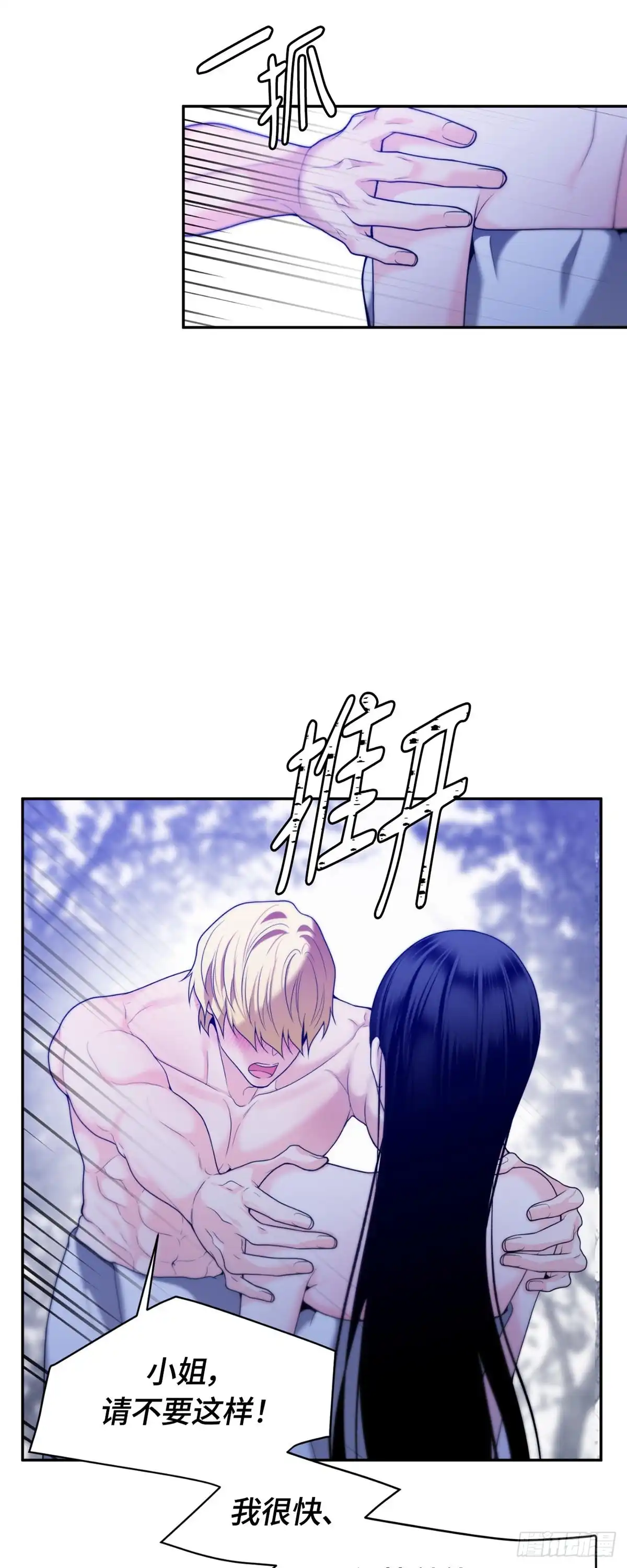 沼泽之火 第71话 第56页