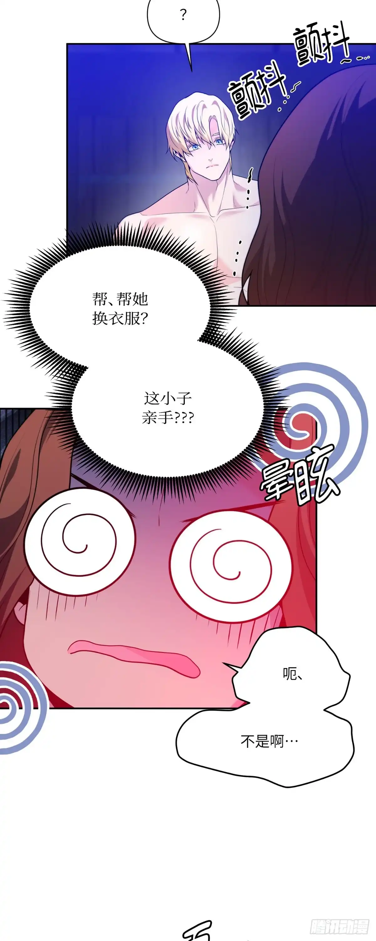 沼泽之火 第71话 第14页