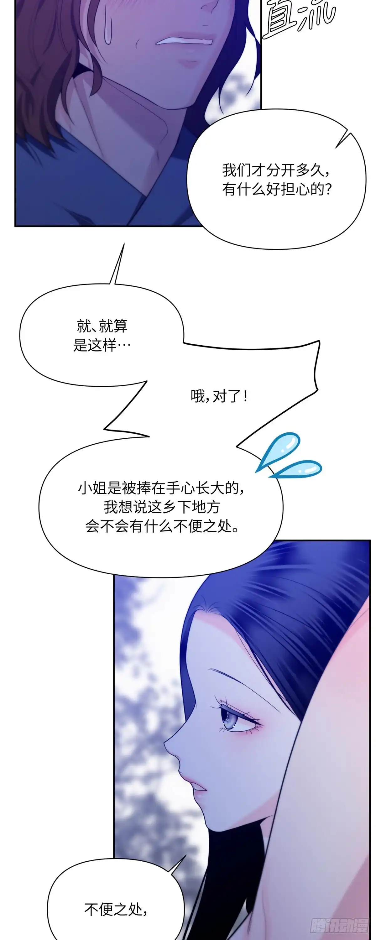 沼泽之火 第71话 第26页