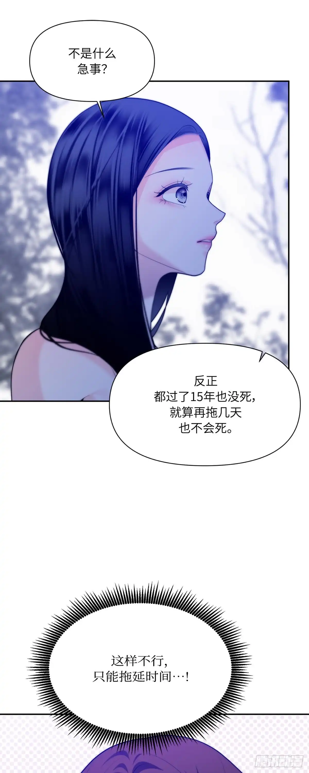 沼泽之火 第71话 第34页