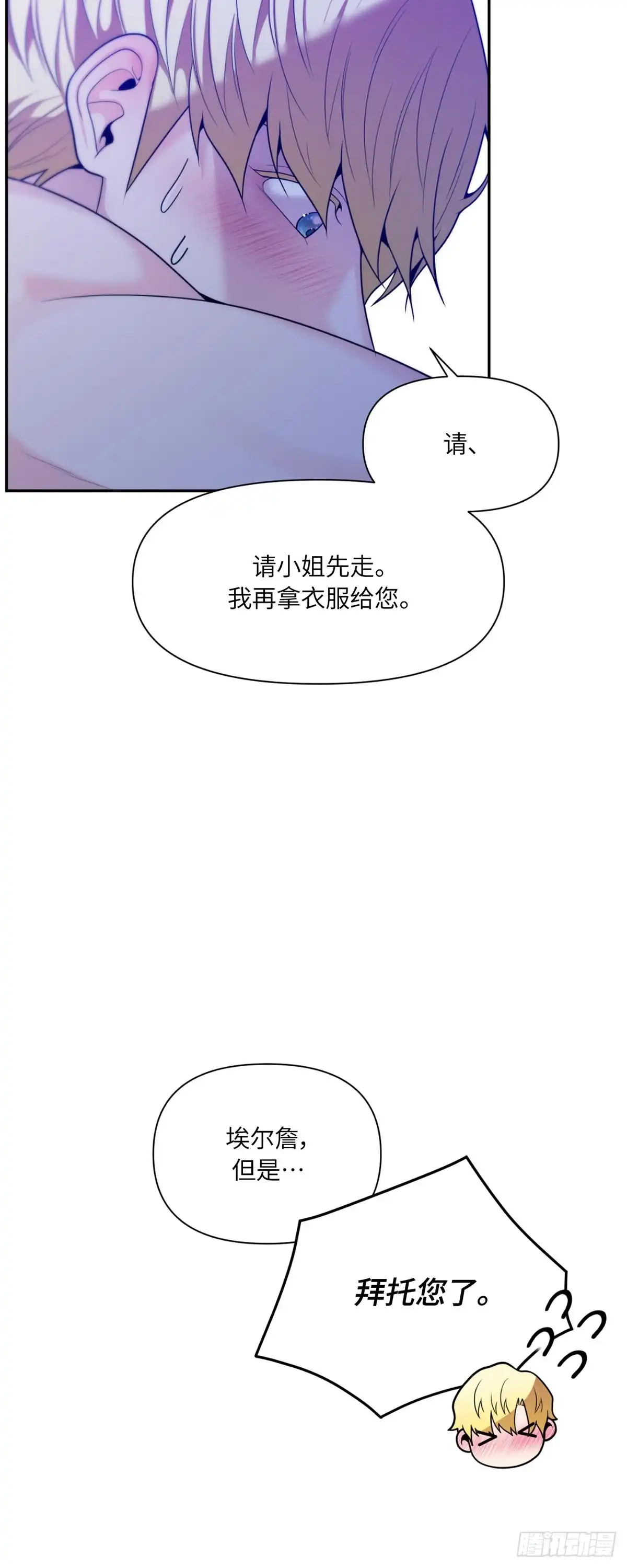沼泽之火 第71话 第58页