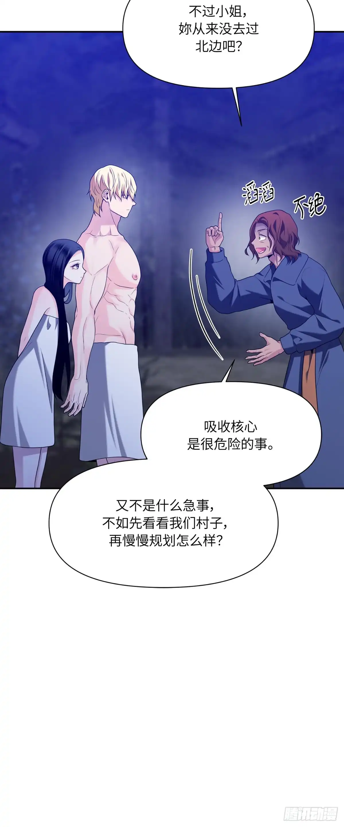 沼泽之火 第71话 第33页