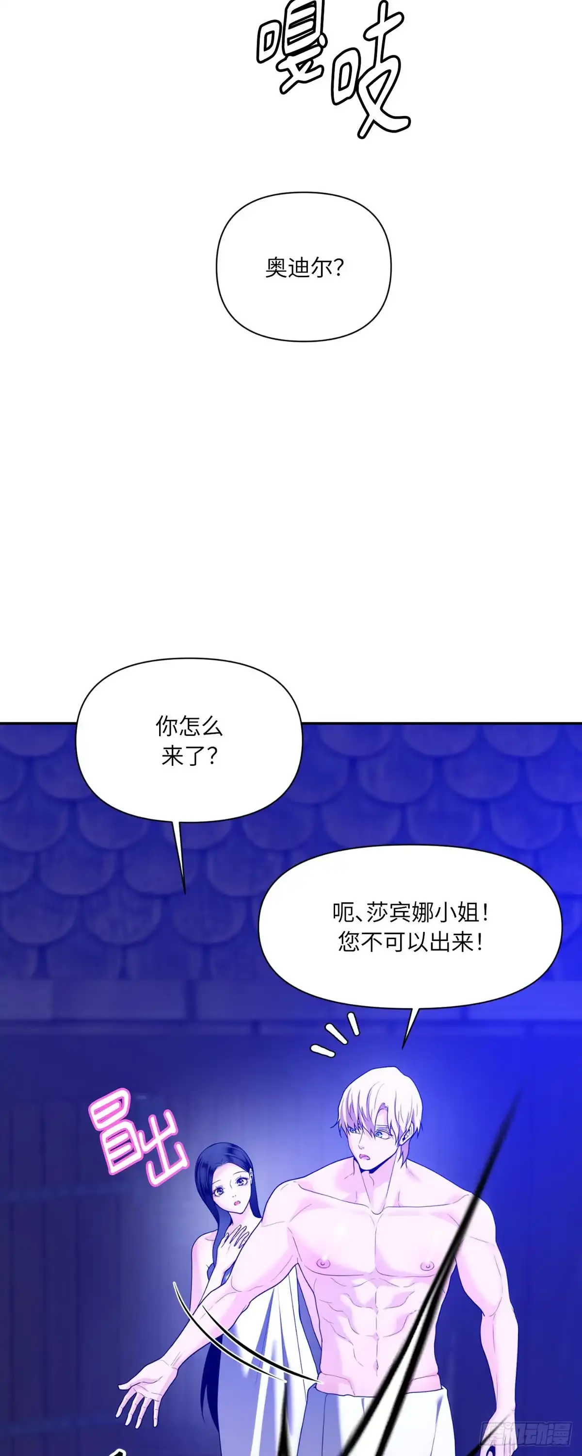 沼泽之火 第71话 第15页