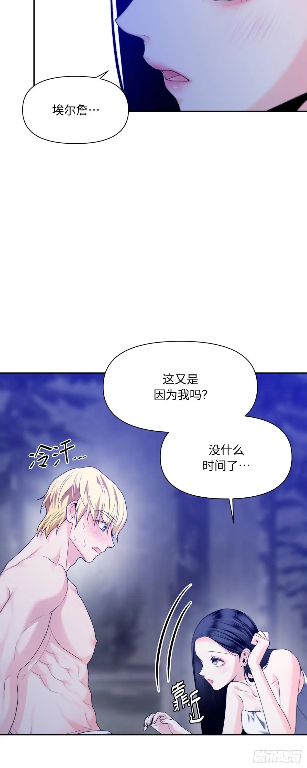 沼泽之火 第71话 第55页