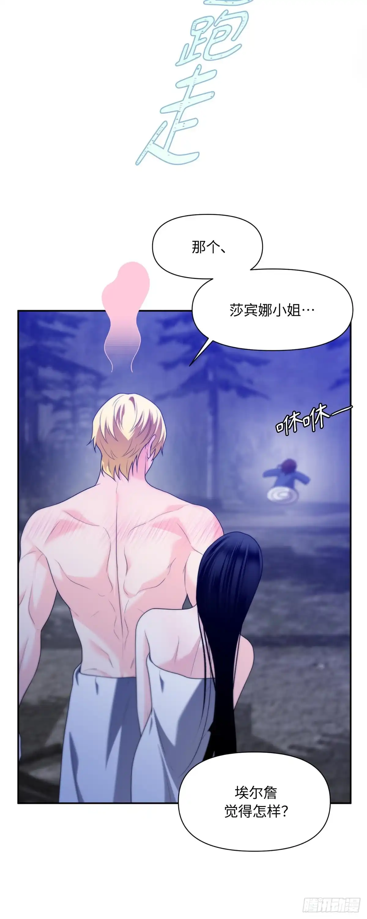 沼泽之火 第71话 第47页